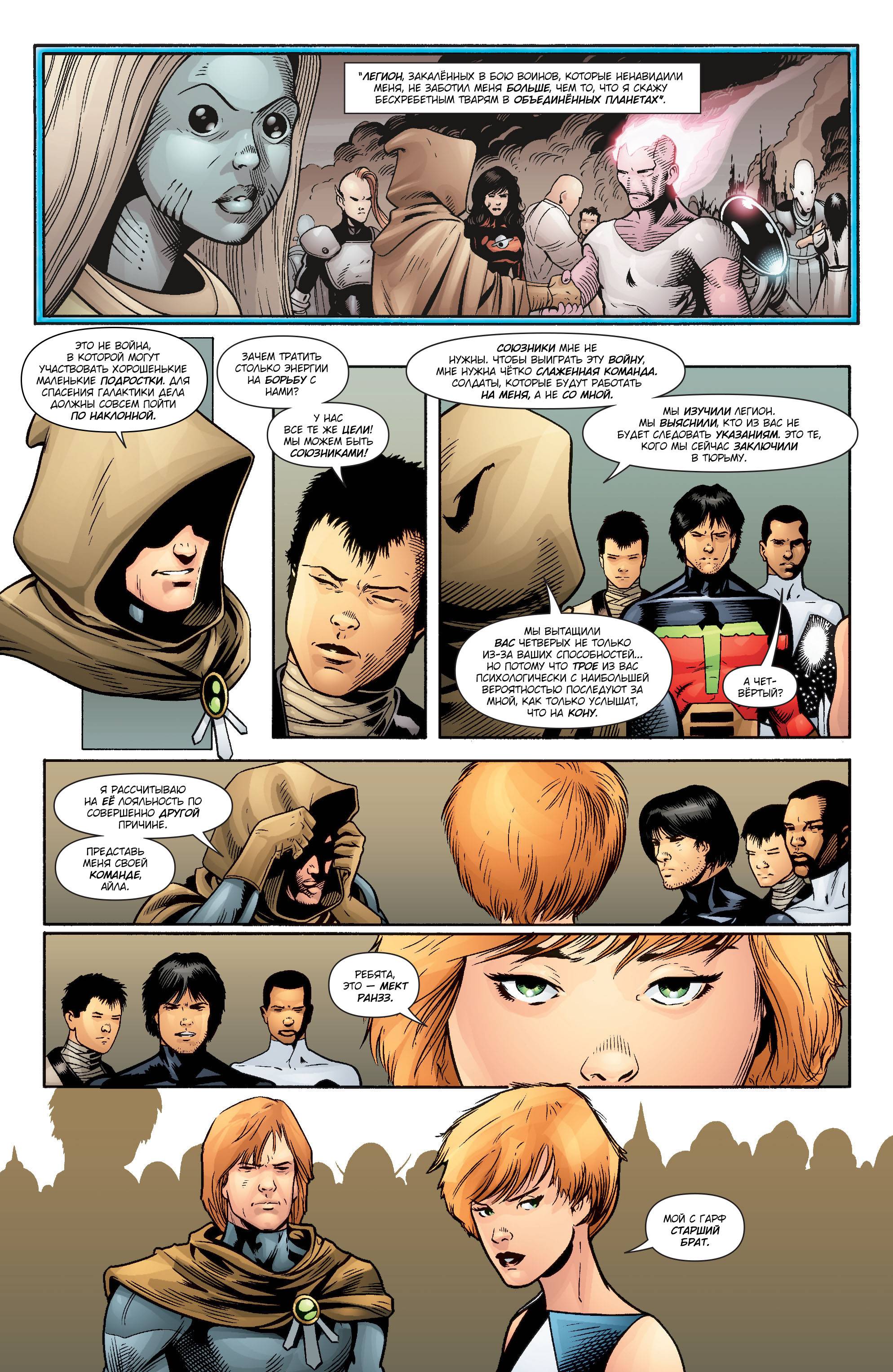 Супергерл и Легион Супергероев №25 онлайн