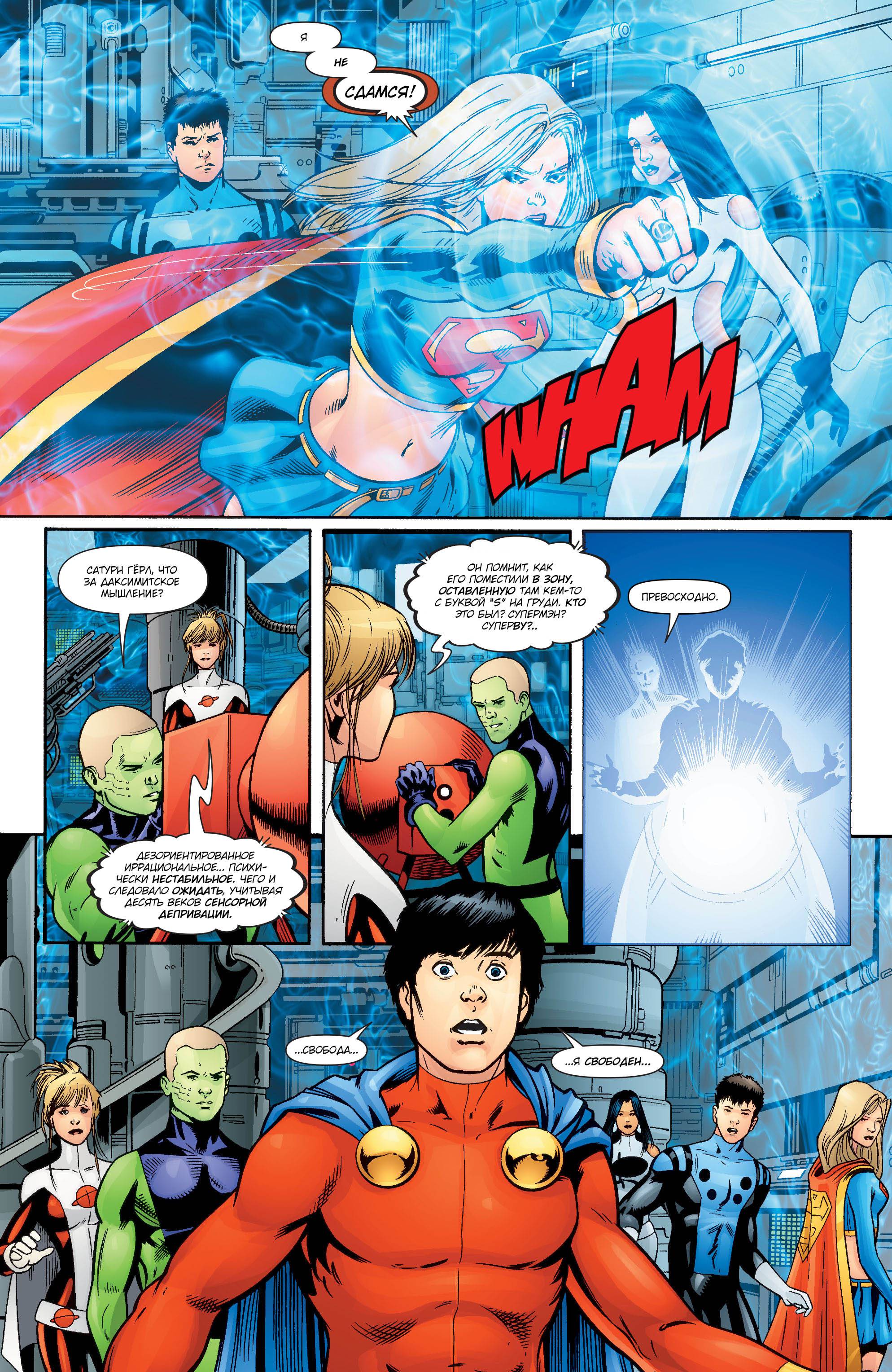 Супергерл и Легион Супергероев №25 онлайн