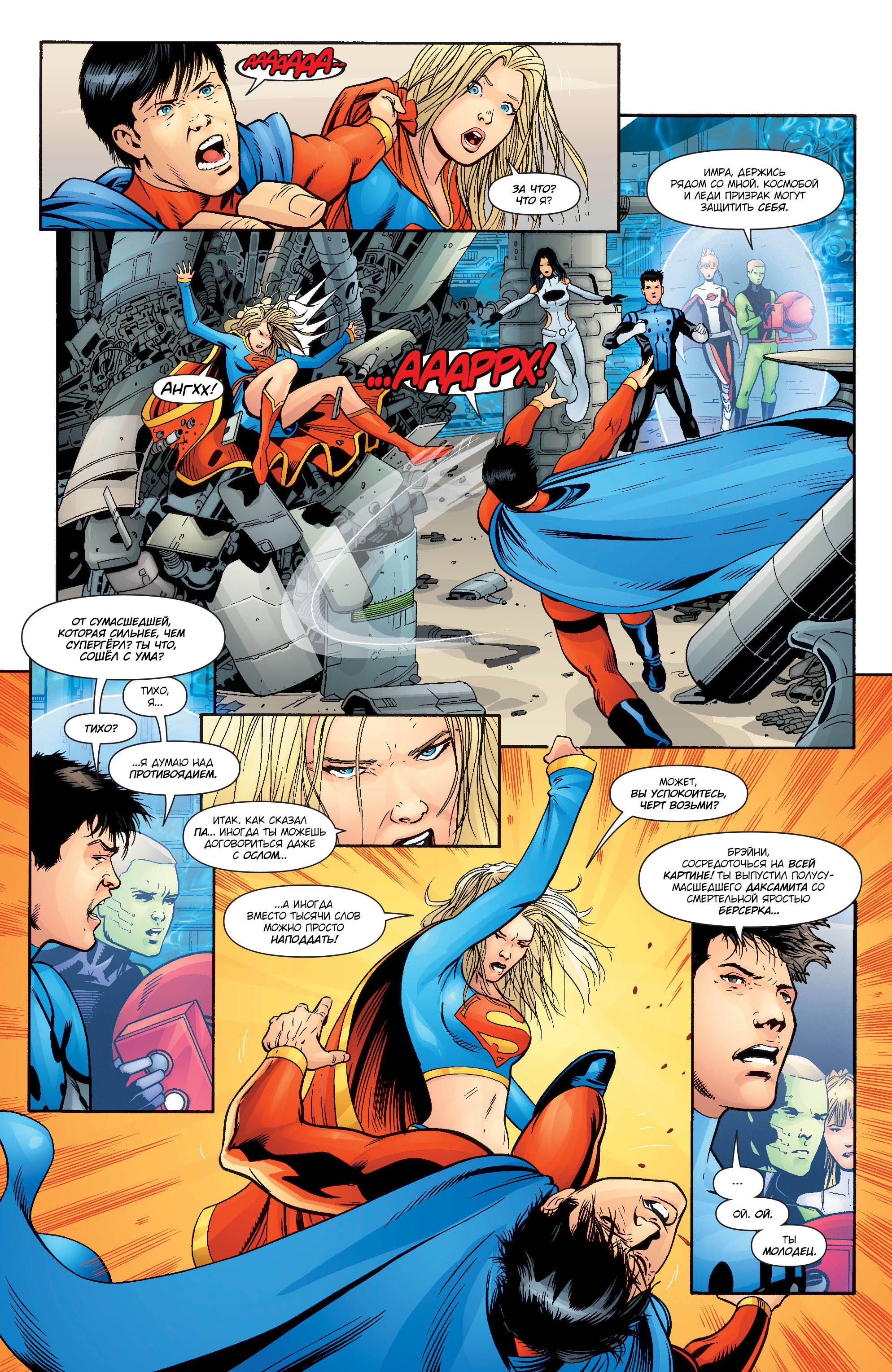 Супергерл и Легион Супергероев №25 онлайн