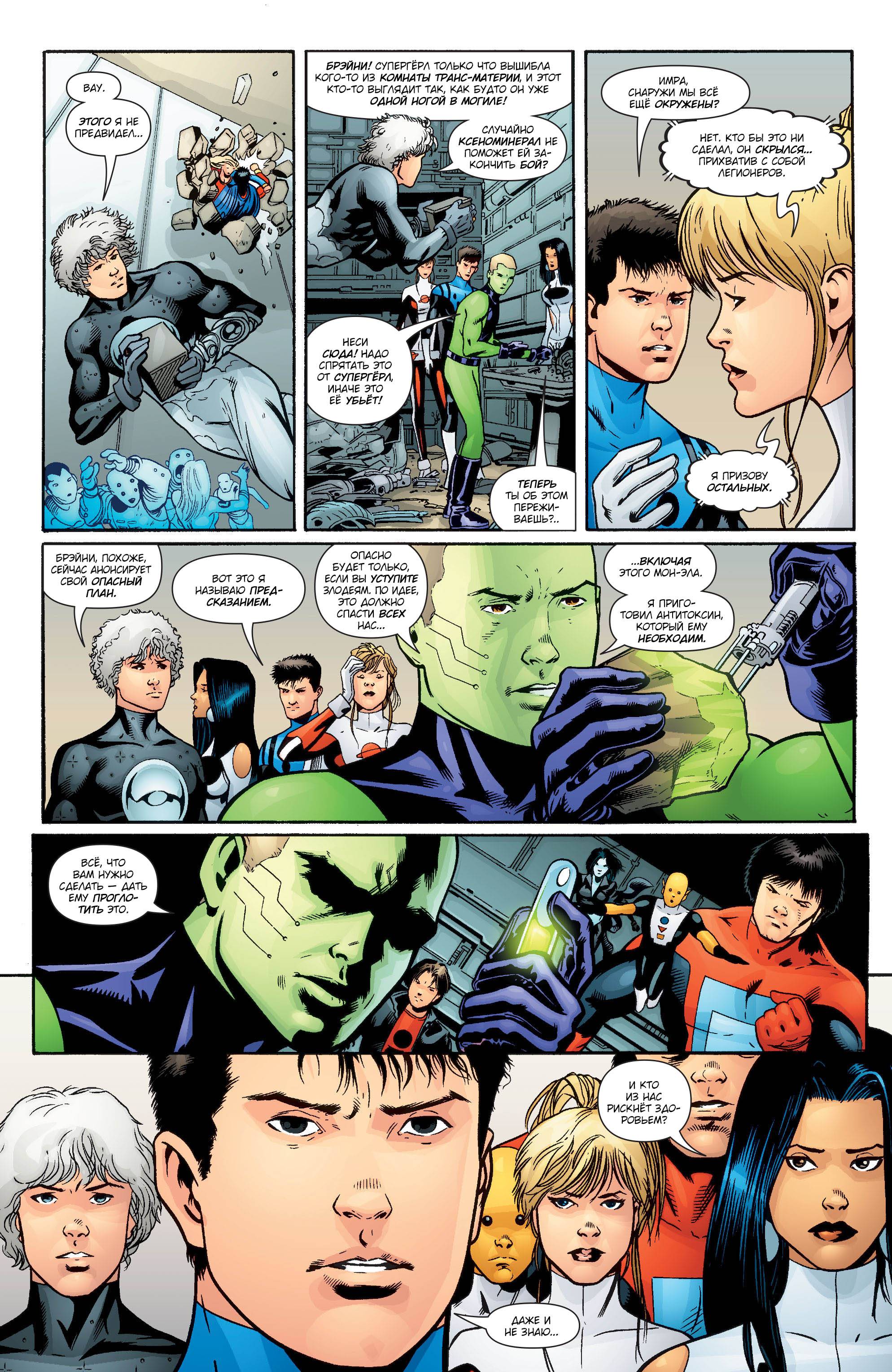 Супергерл и Легион Супергероев №25 онлайн