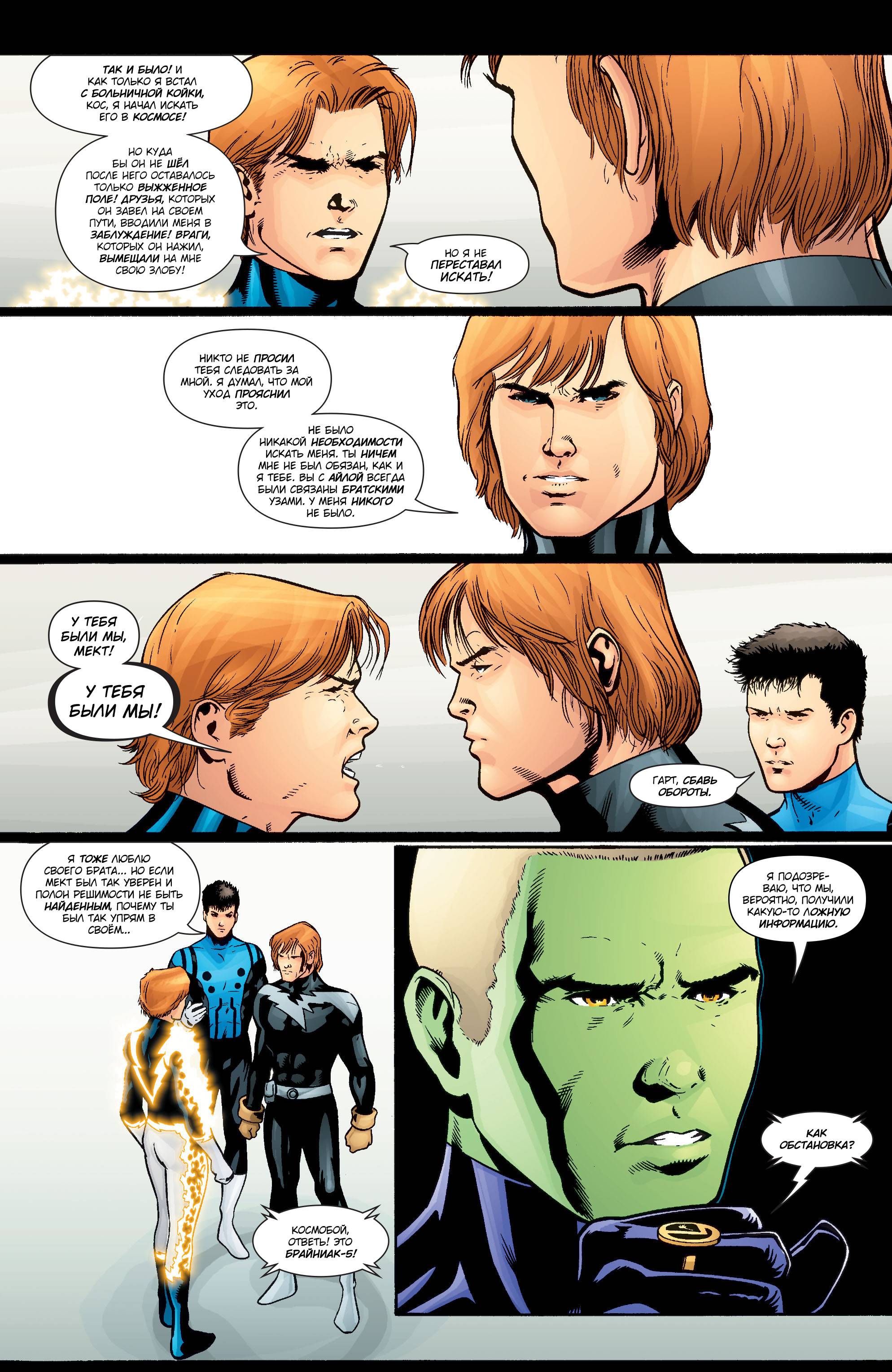 Супергерл и Легион Супергероев №26 онлайн