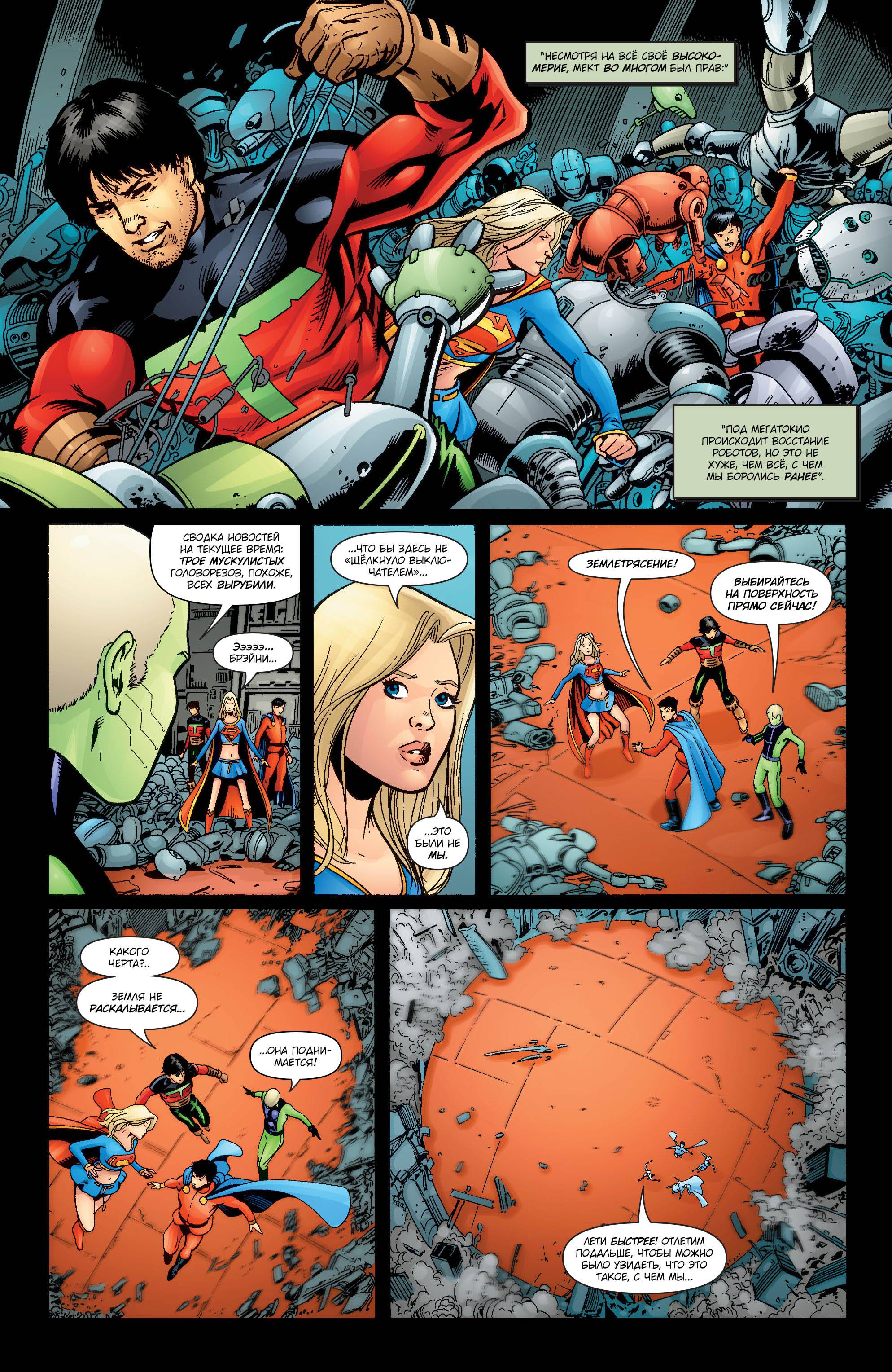 Супергерл и Легион Супергероев №26 онлайн