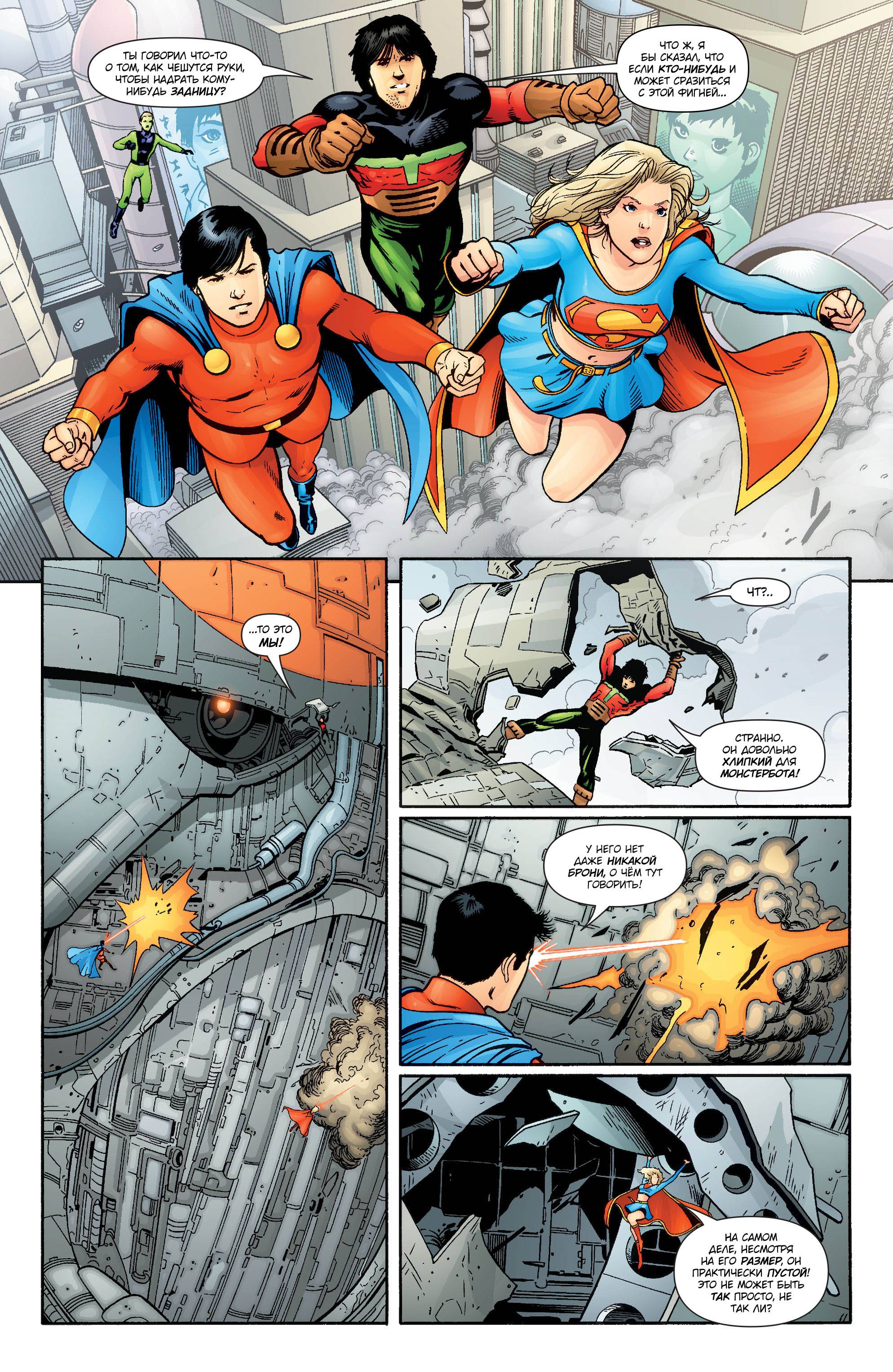 Супергерл и Легион Супергероев №26 онлайн