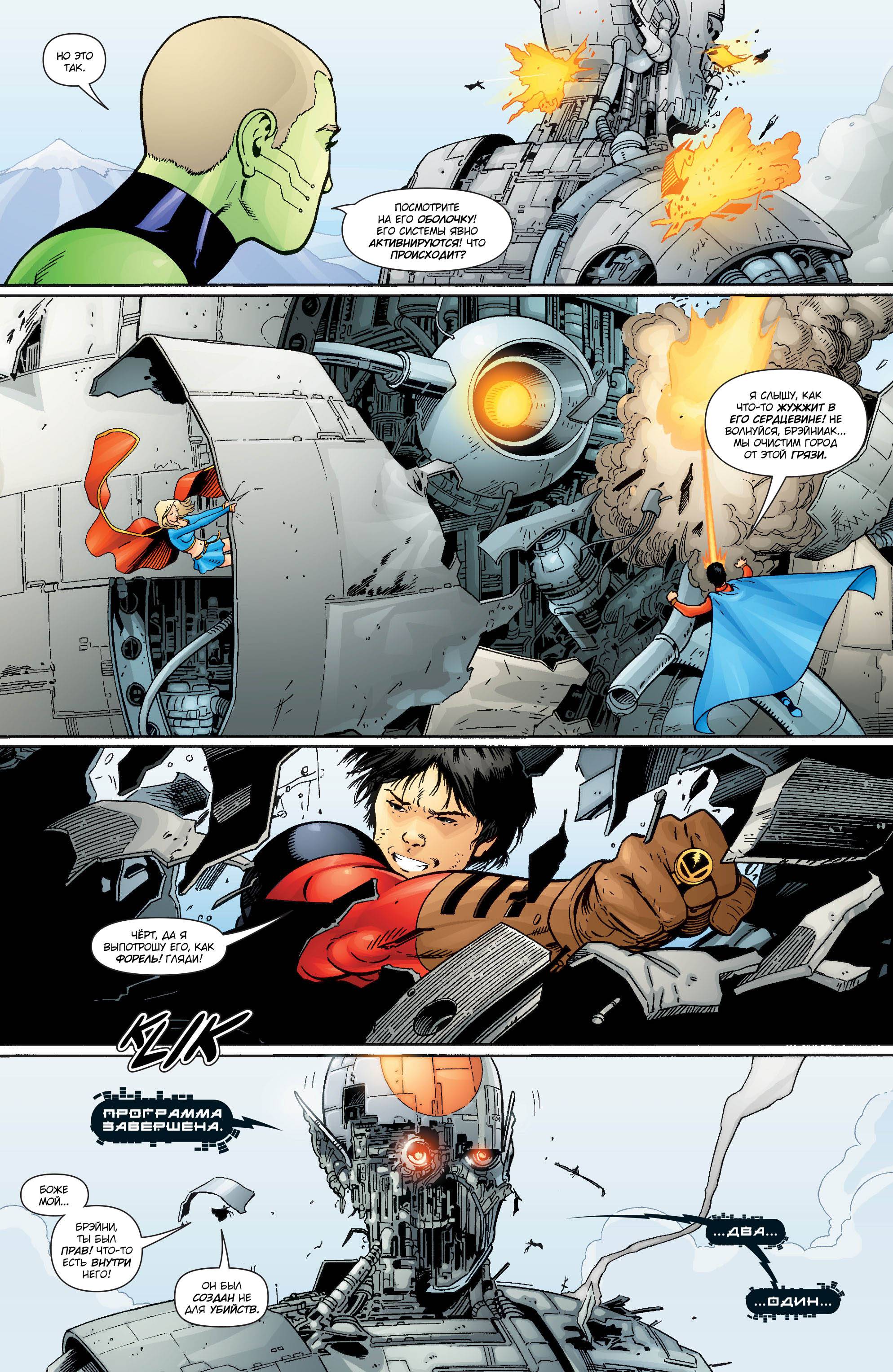 Супергерл и Легион Супергероев №26 онлайн