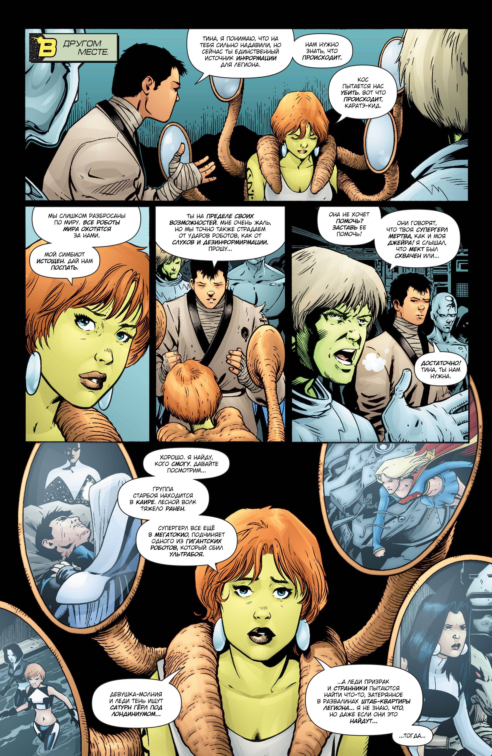 Супергерл и Легион Супергероев №27 онлайн