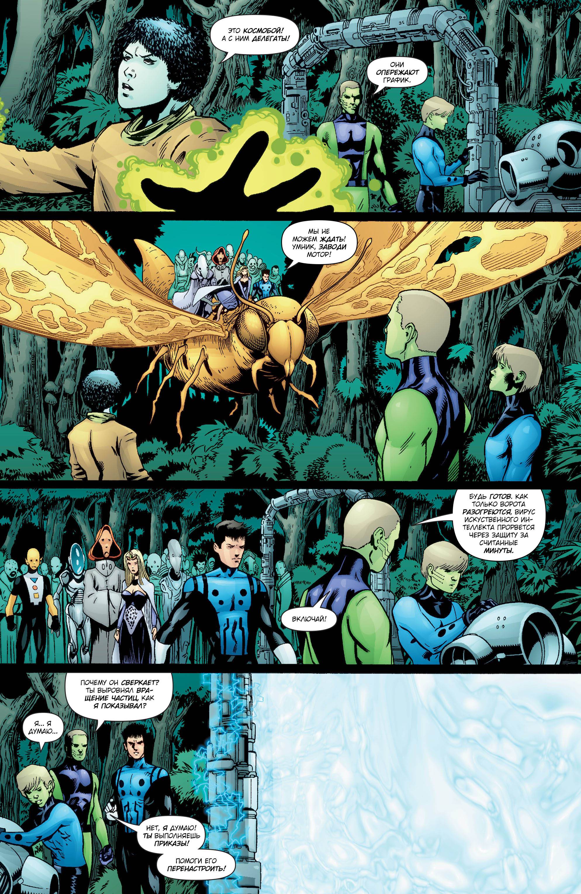 Супергерл и Легион Супергероев №27 онлайн