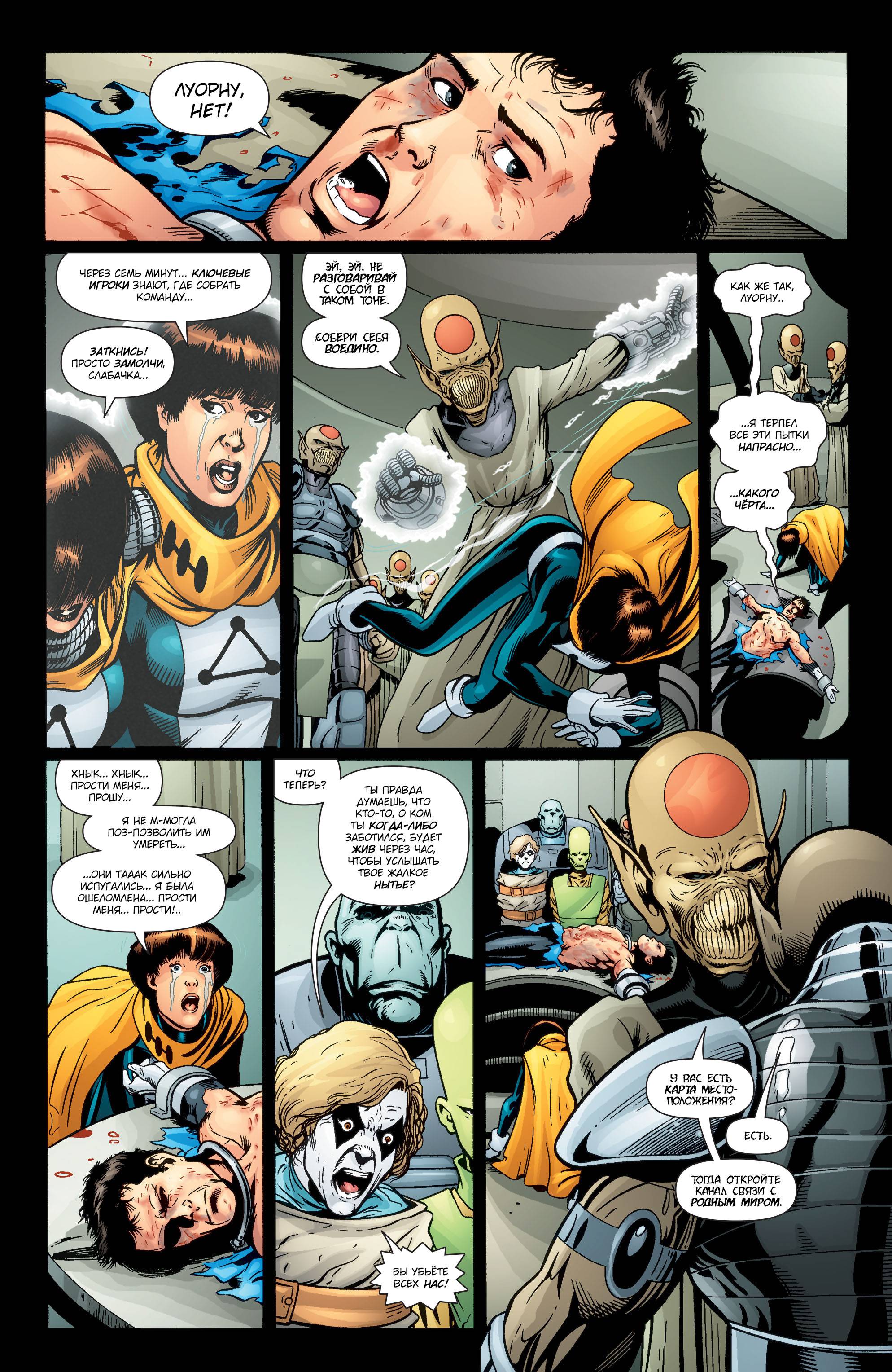 Супергерл и Легион Супергероев №28 онлайн