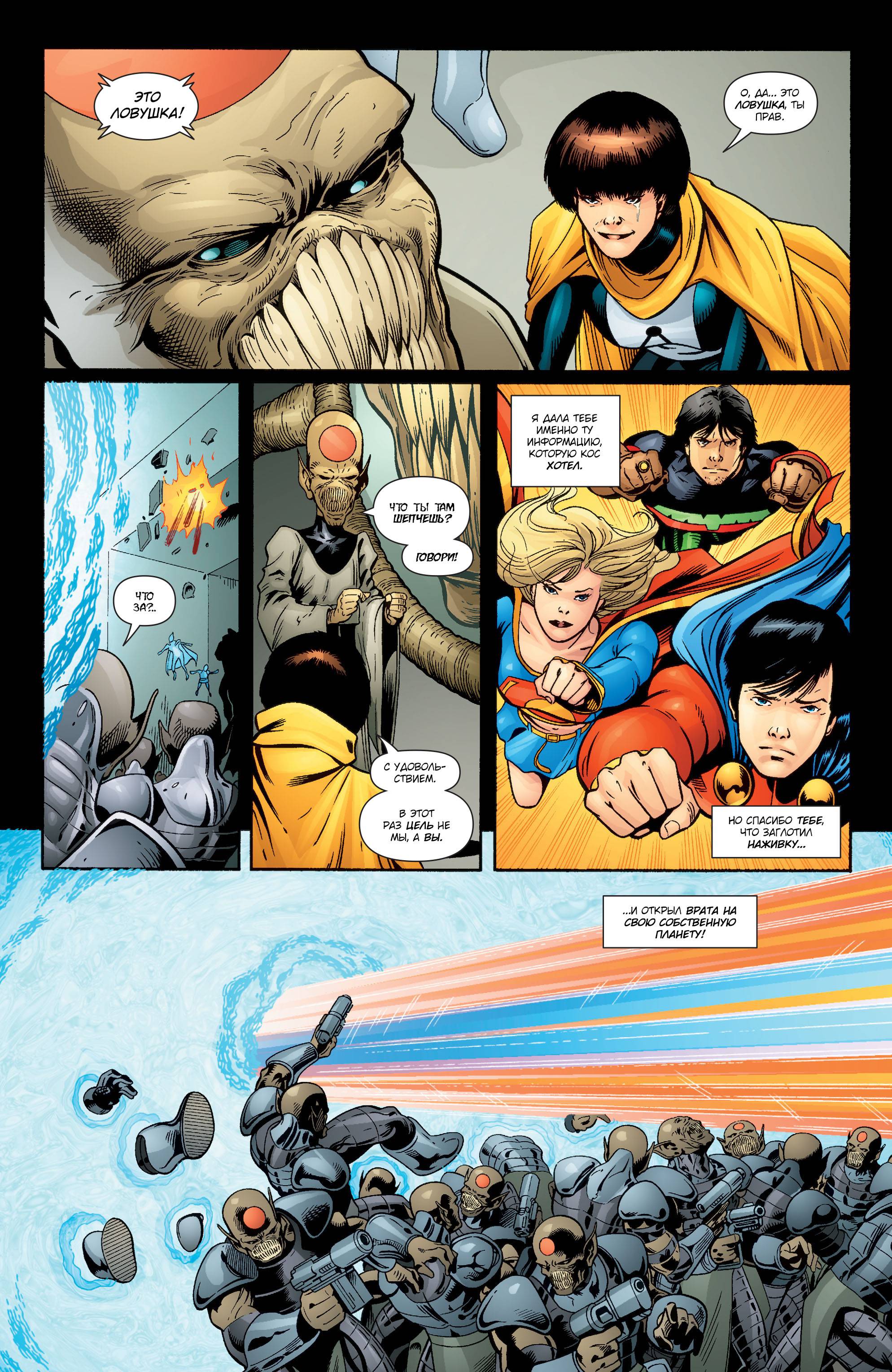 Супергерл и Легион Супергероев №28 онлайн