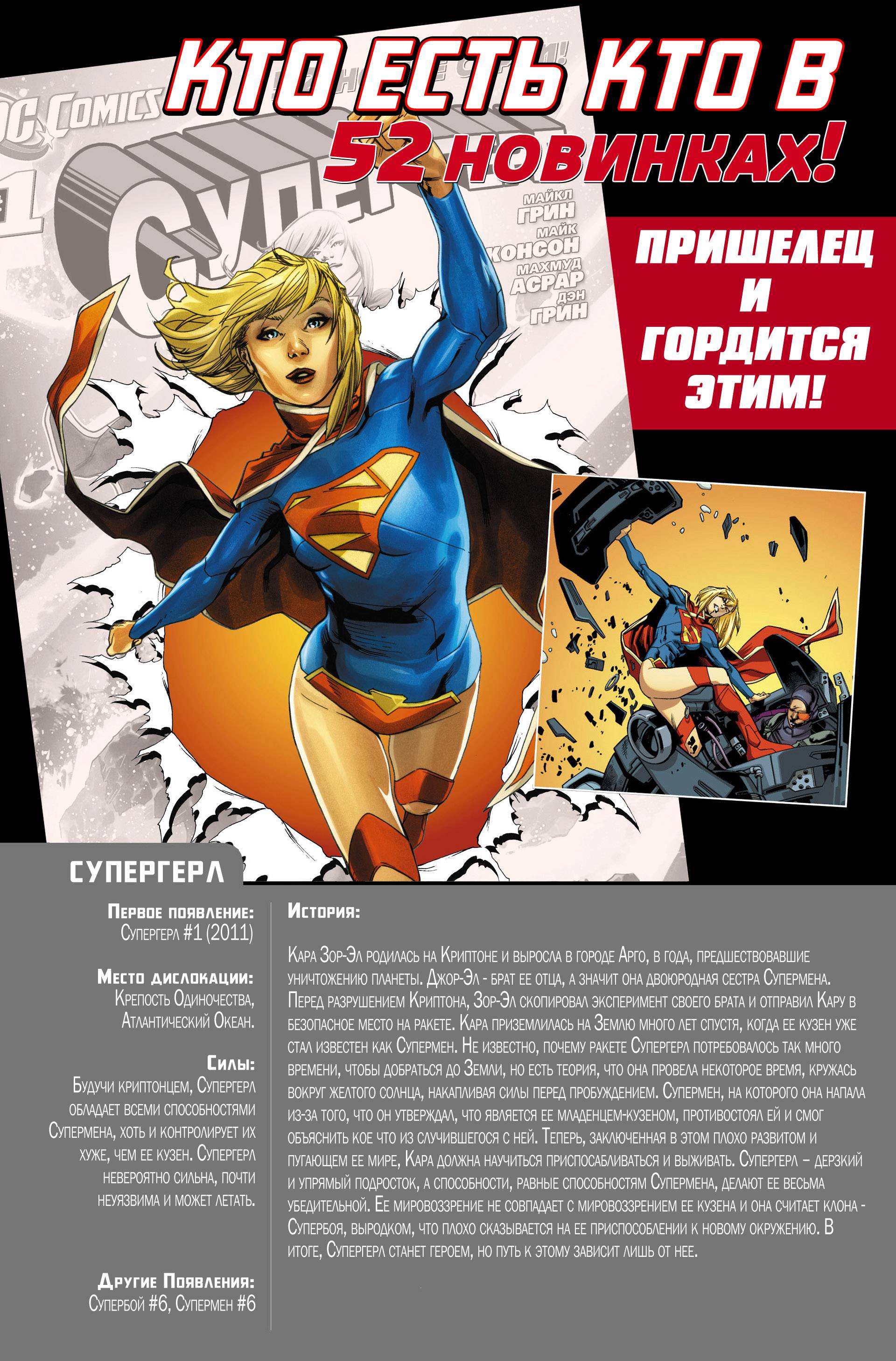 Супергерл №0 онлайн