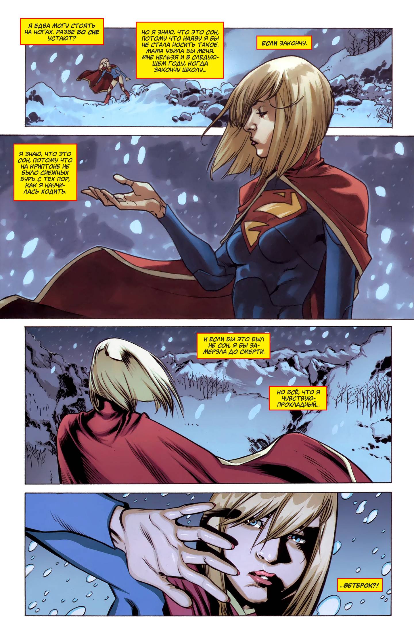 Супергерл №1 (Supergirl #1) - страница 6 - читать комикс онлайн бесплатно |  UniComics