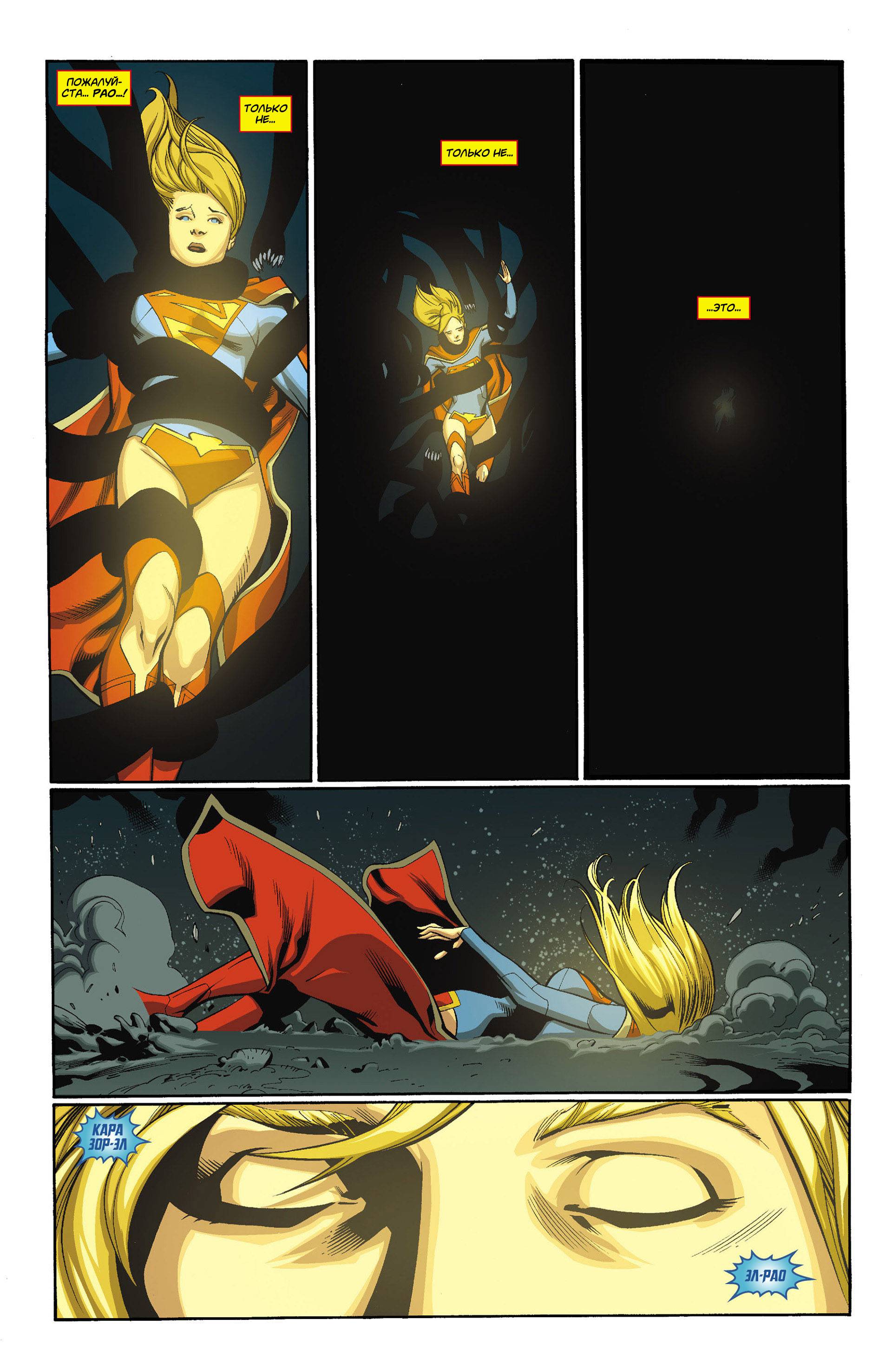 Супергерл №12 онлайн