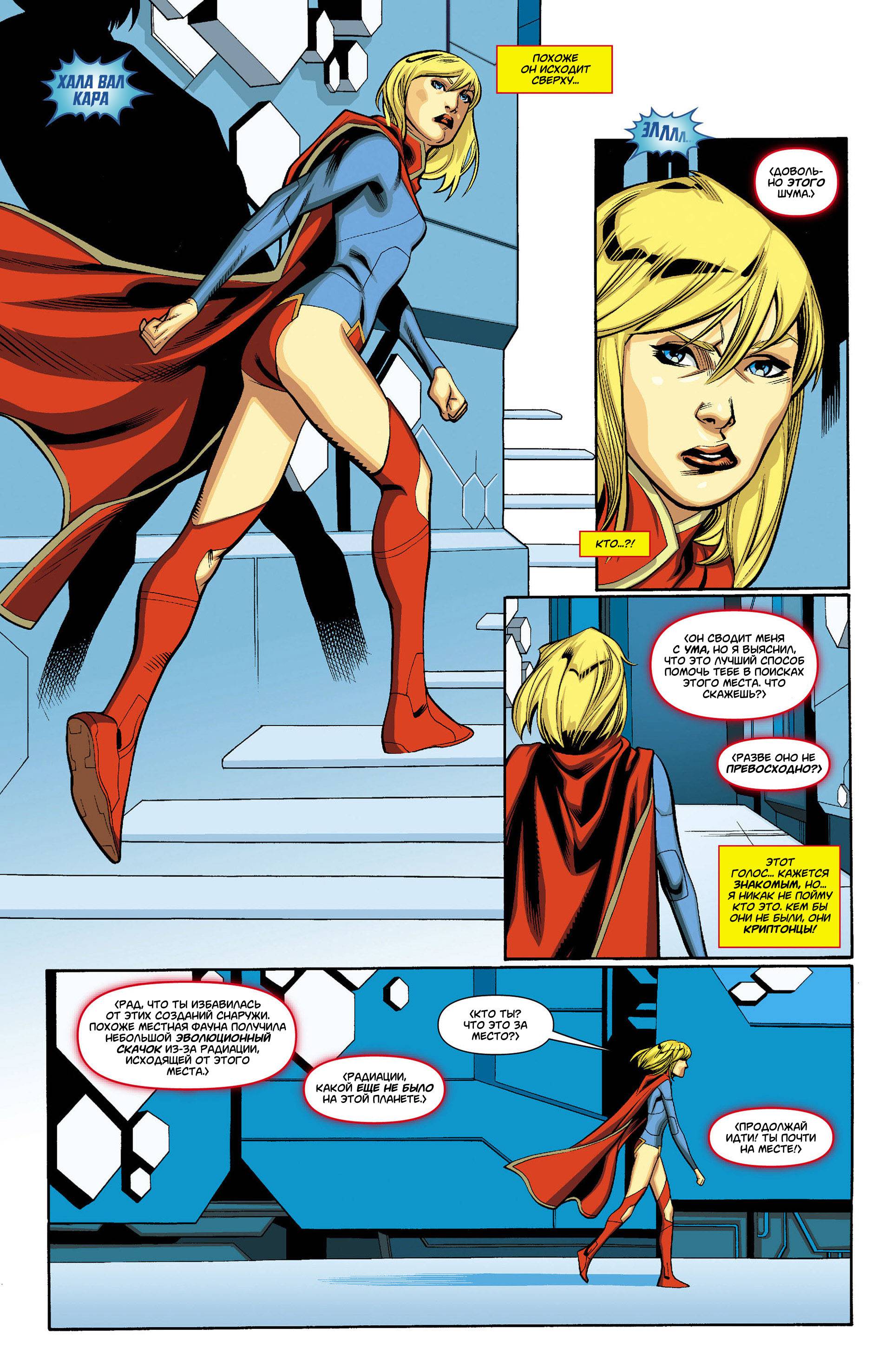 Супергерл №12 онлайн