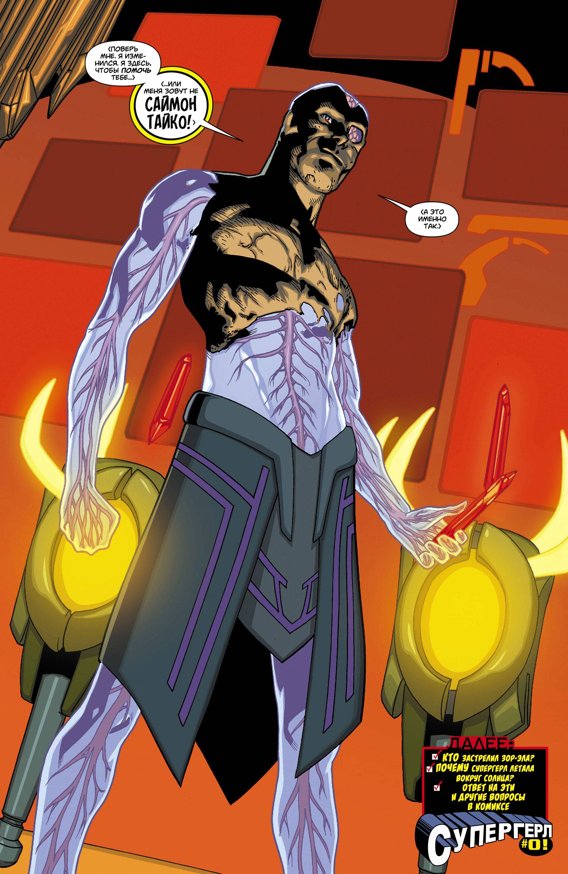Супергерл №12 онлайн