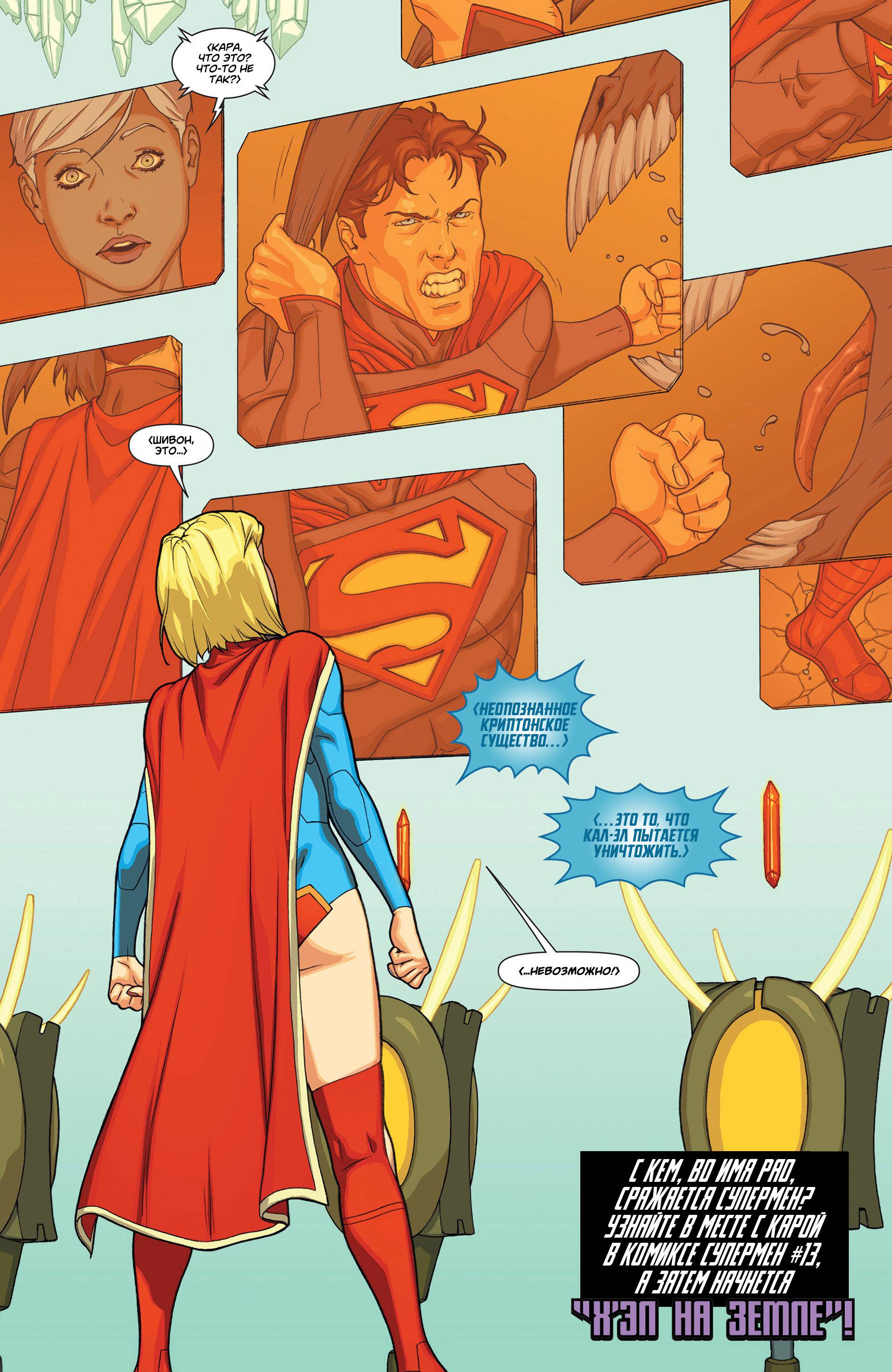 Супергерл №13 онлайн