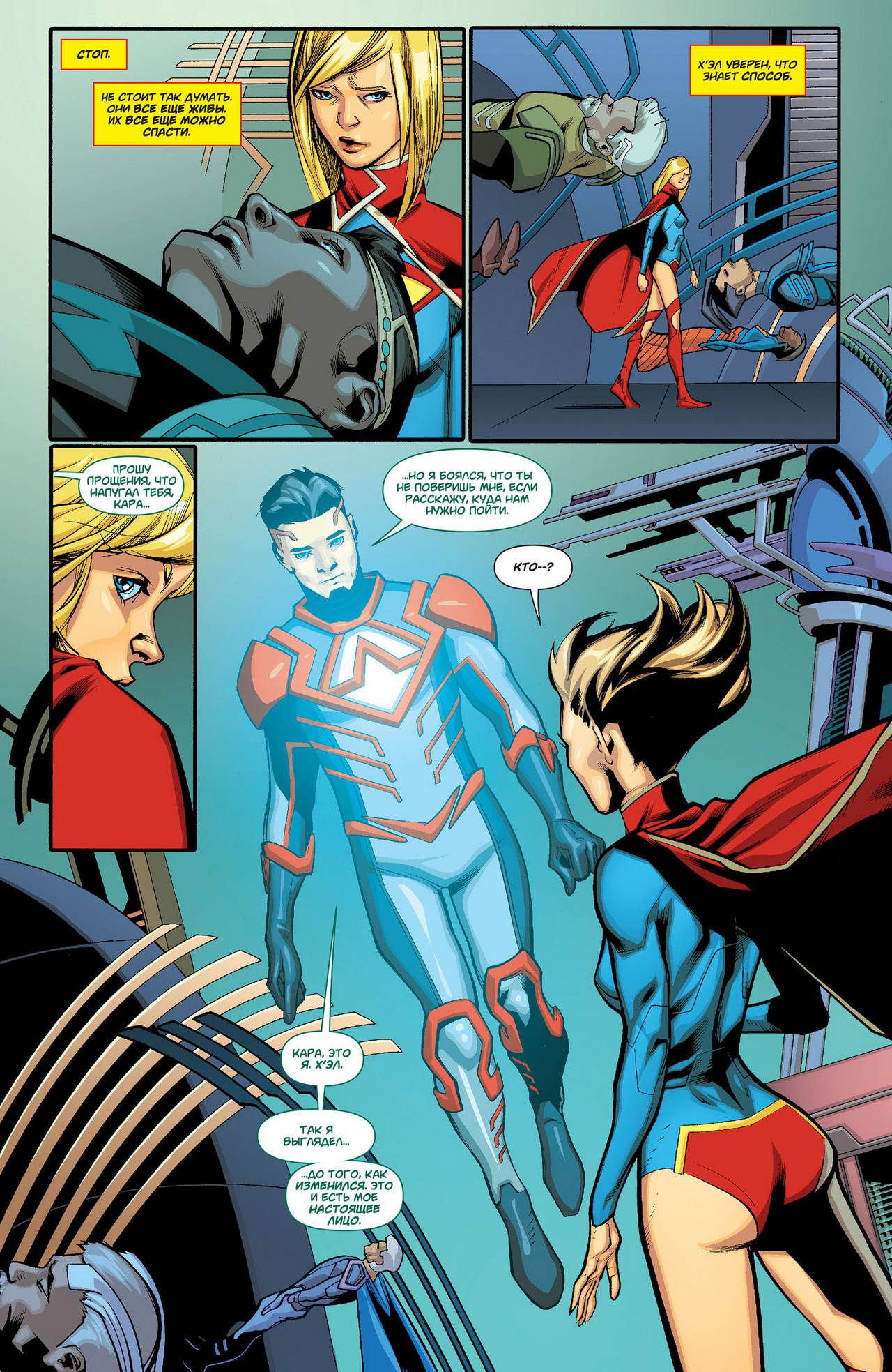 Супергерл №15 онлайн