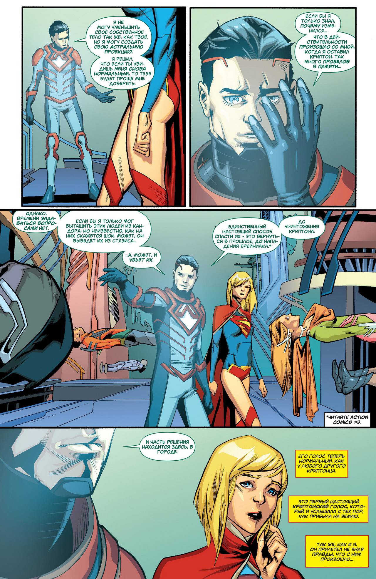 Супергерл №15 онлайн