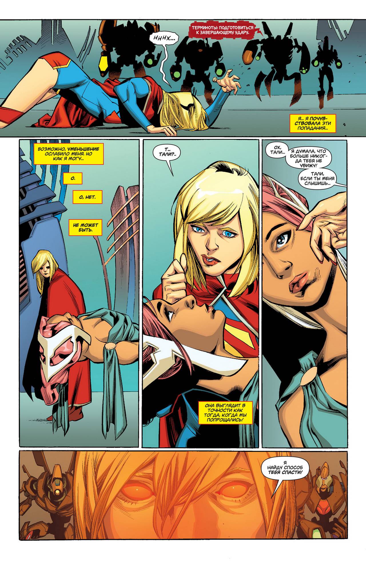 Супергерл №15 онлайн