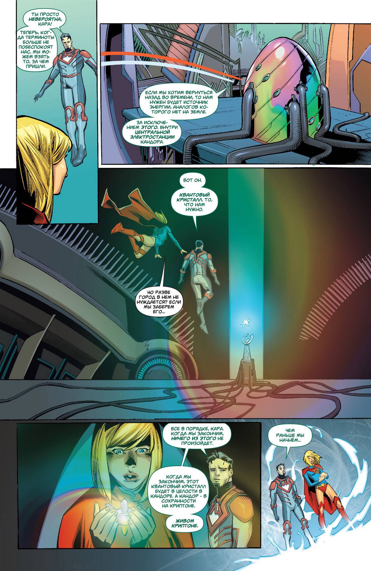 Супергерл №15 онлайн