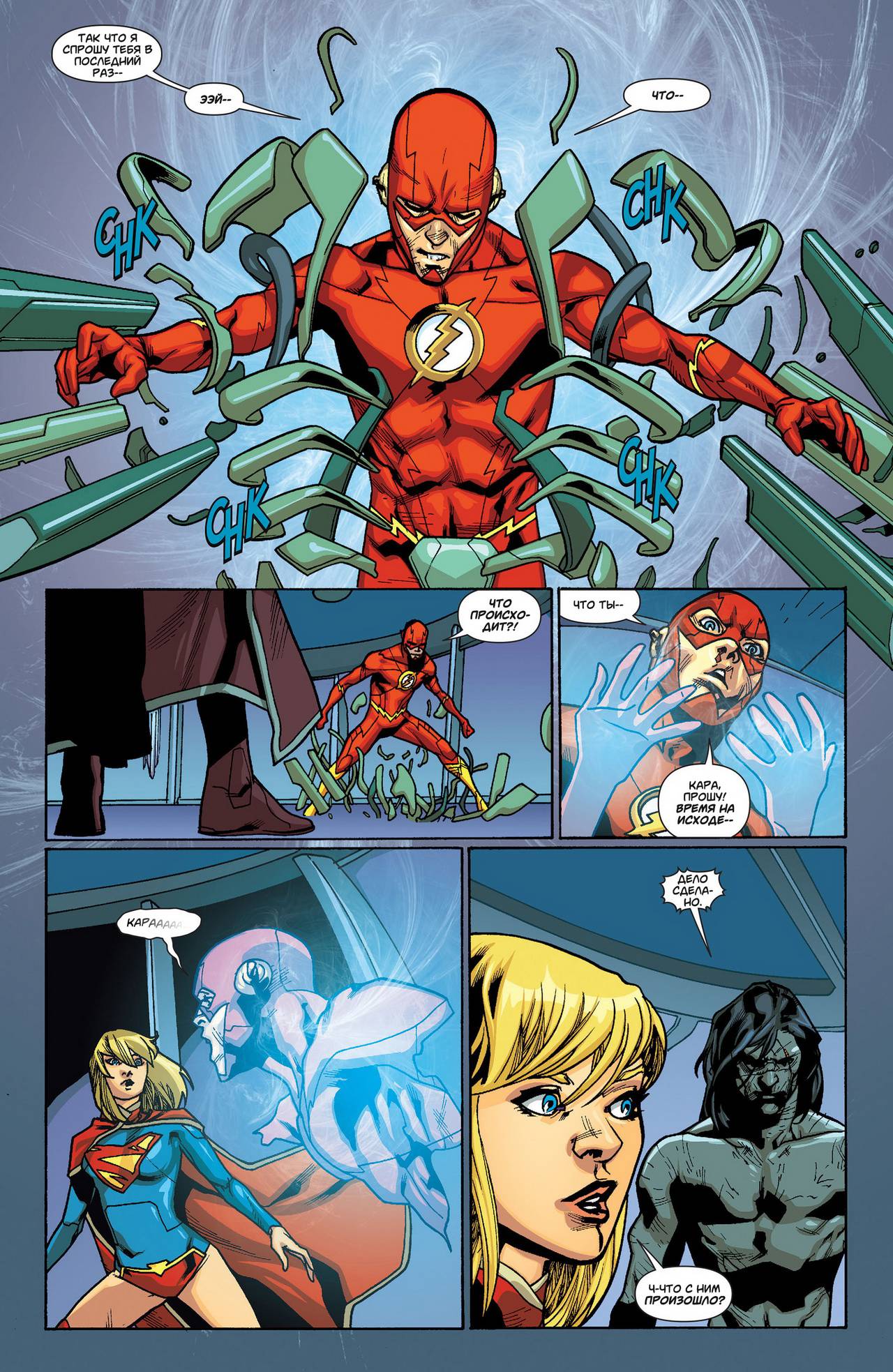 Супергерл №16 онлайн