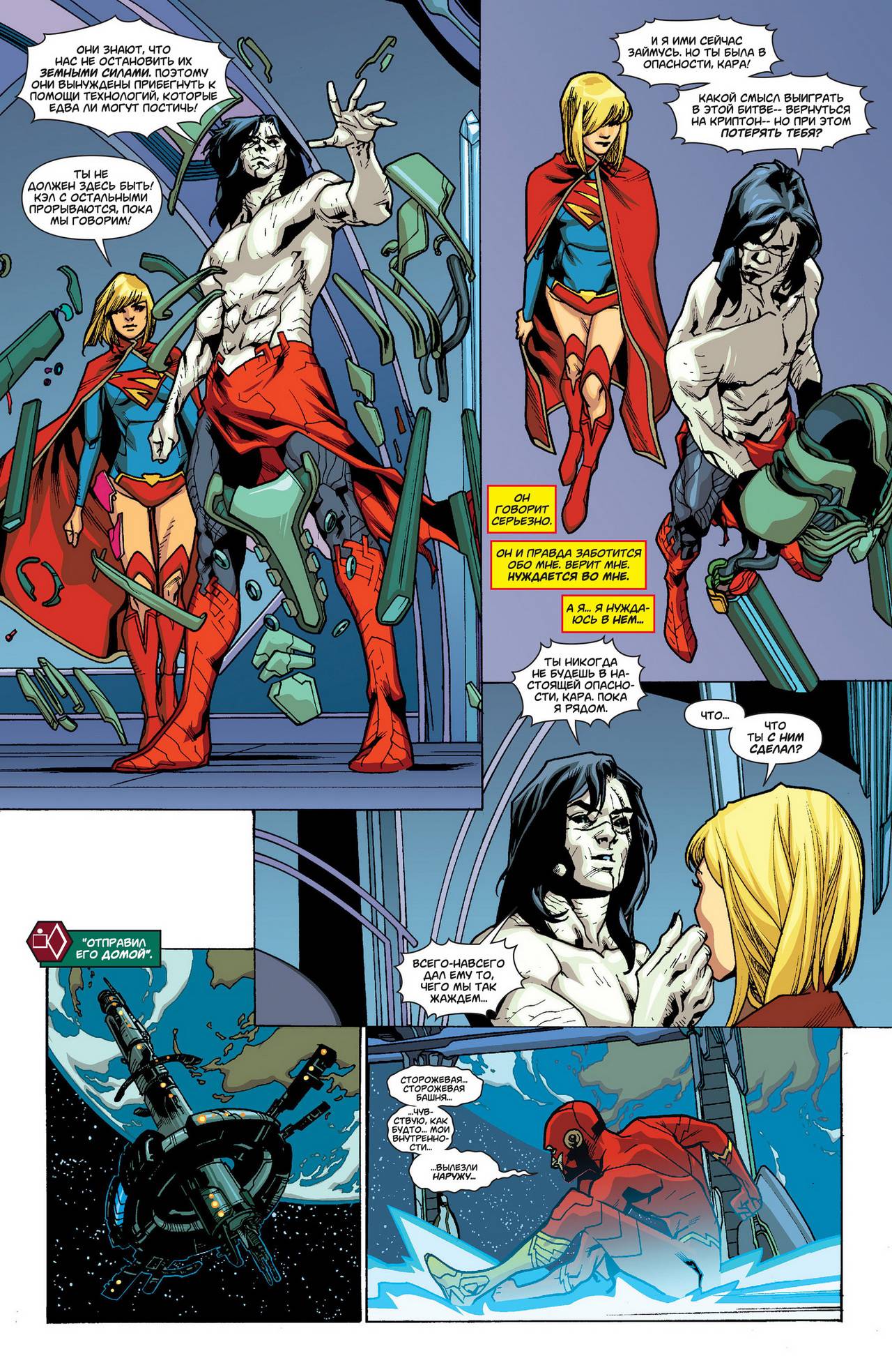 Супергерл №16 онлайн