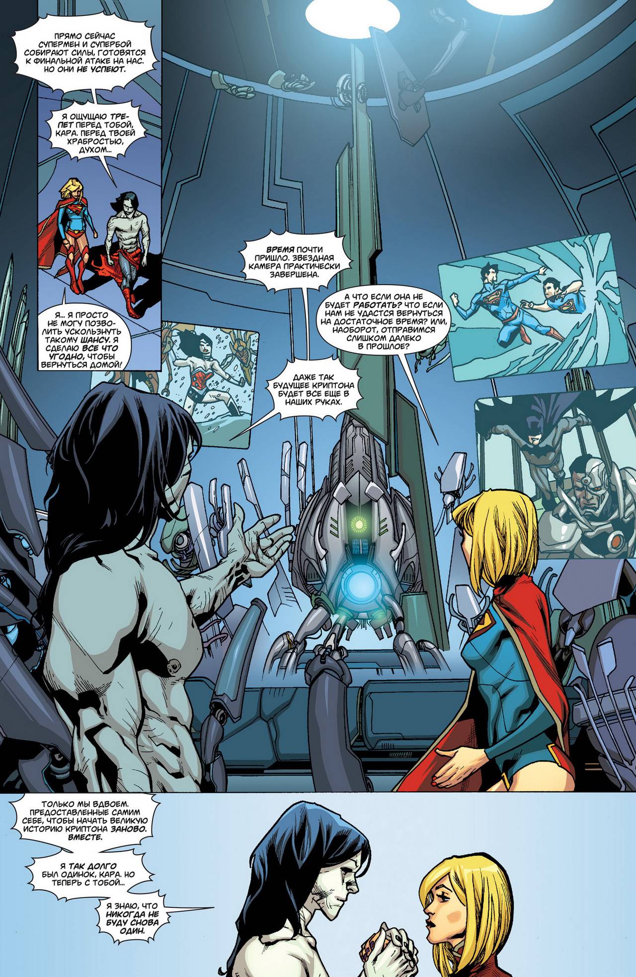 Супергерл №16 онлайн