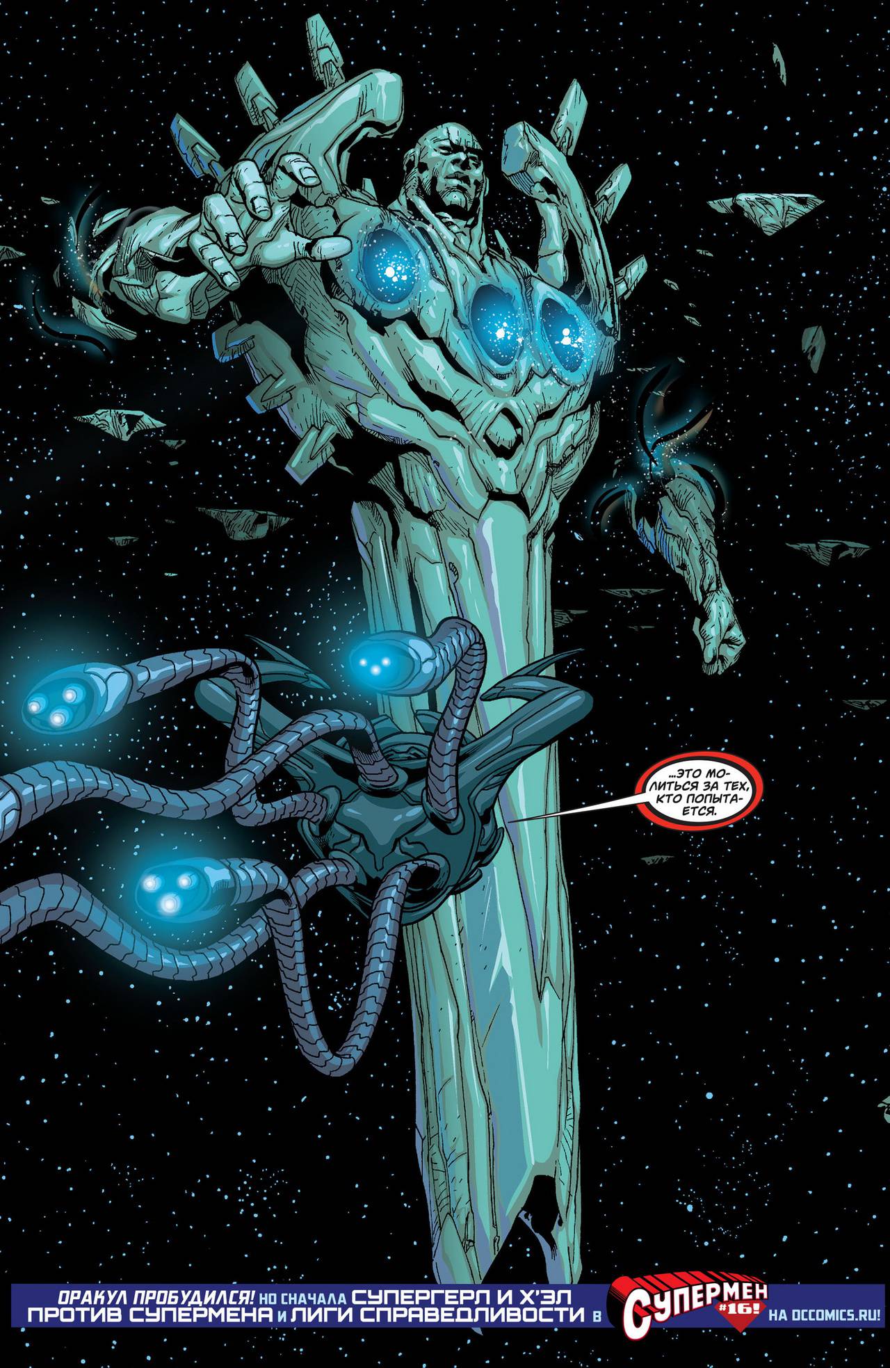 Супергерл №16 онлайн