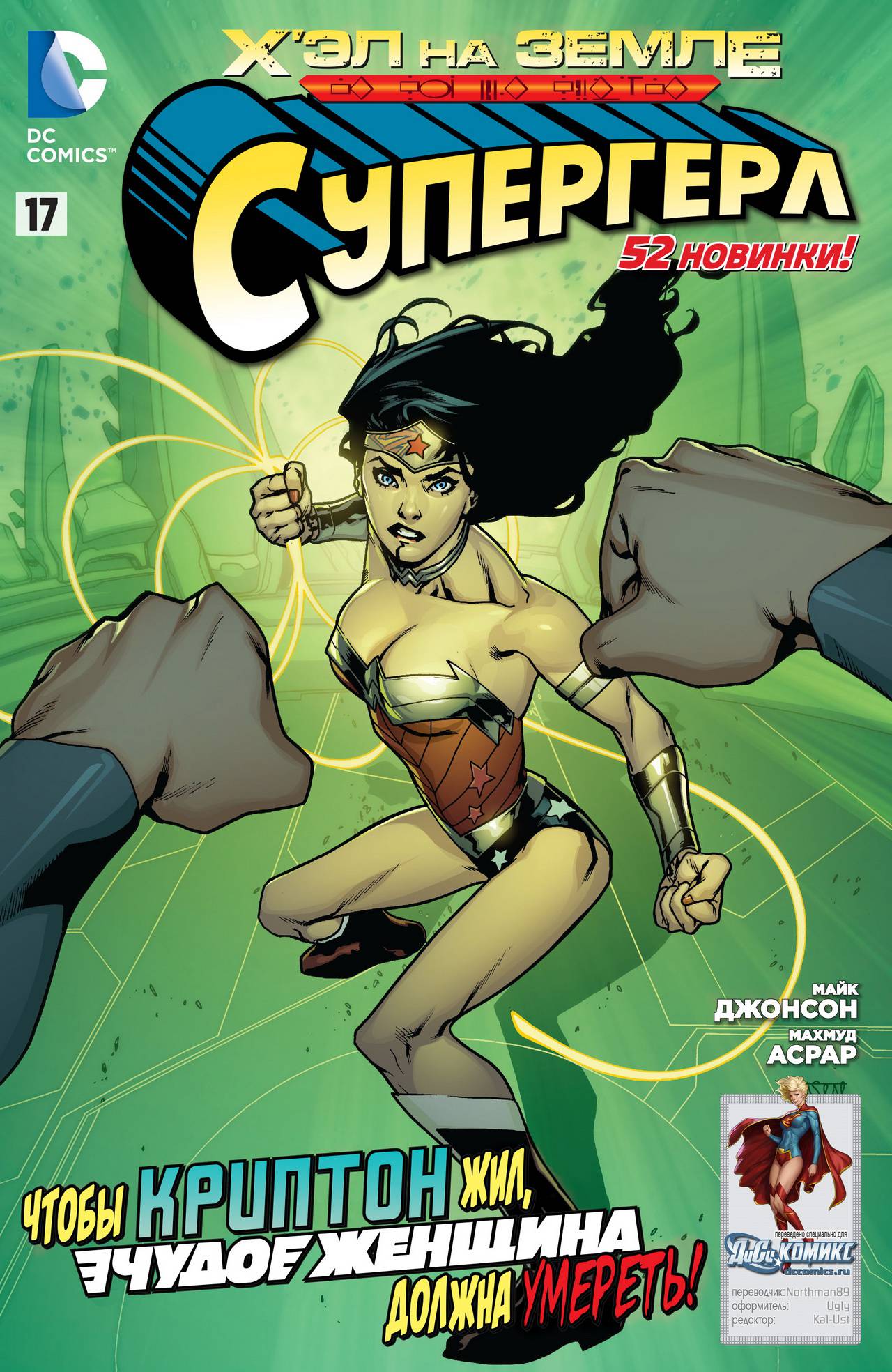 Супергерл №17 онлайн