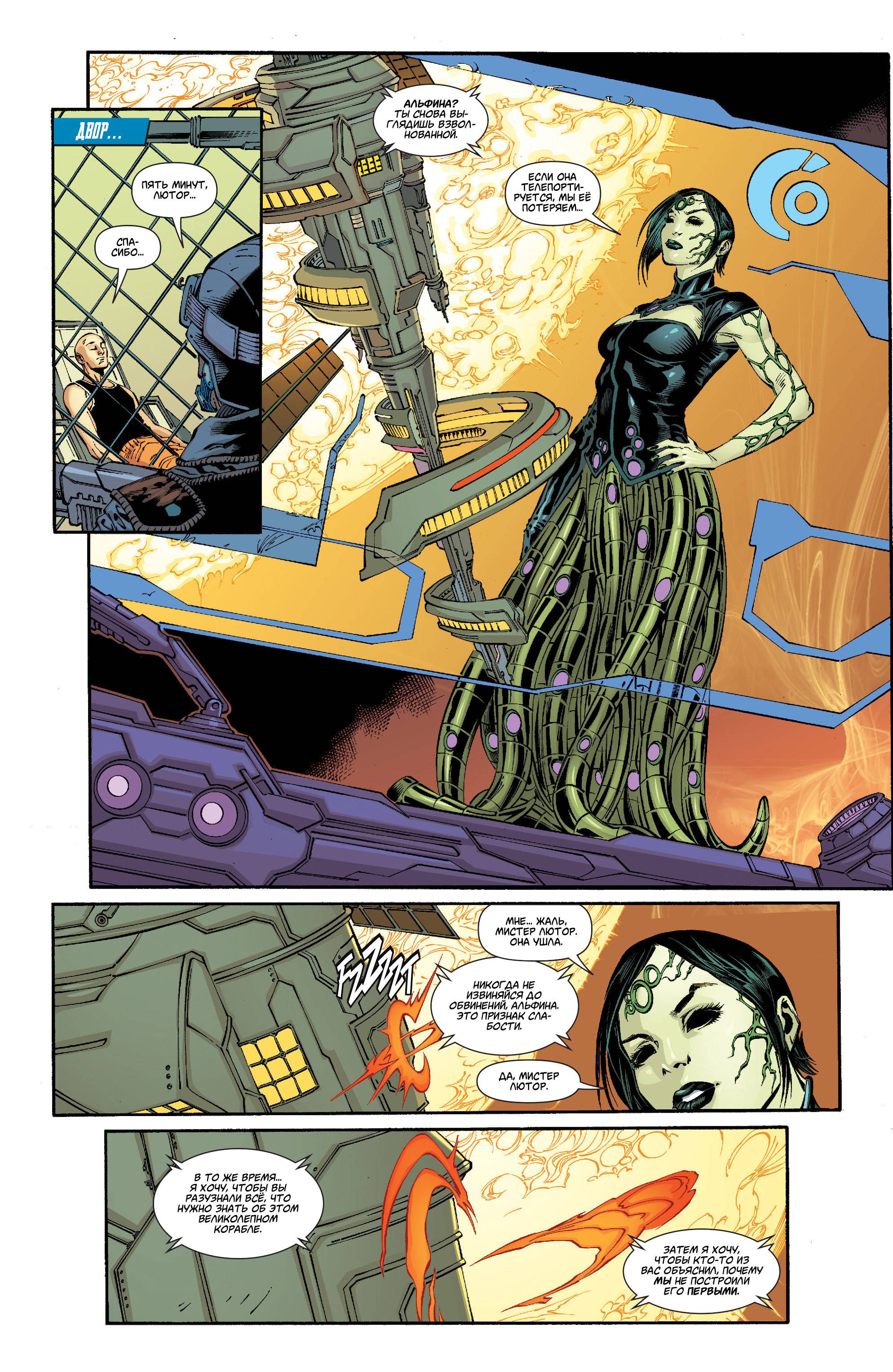 Супергерл №18 онлайн