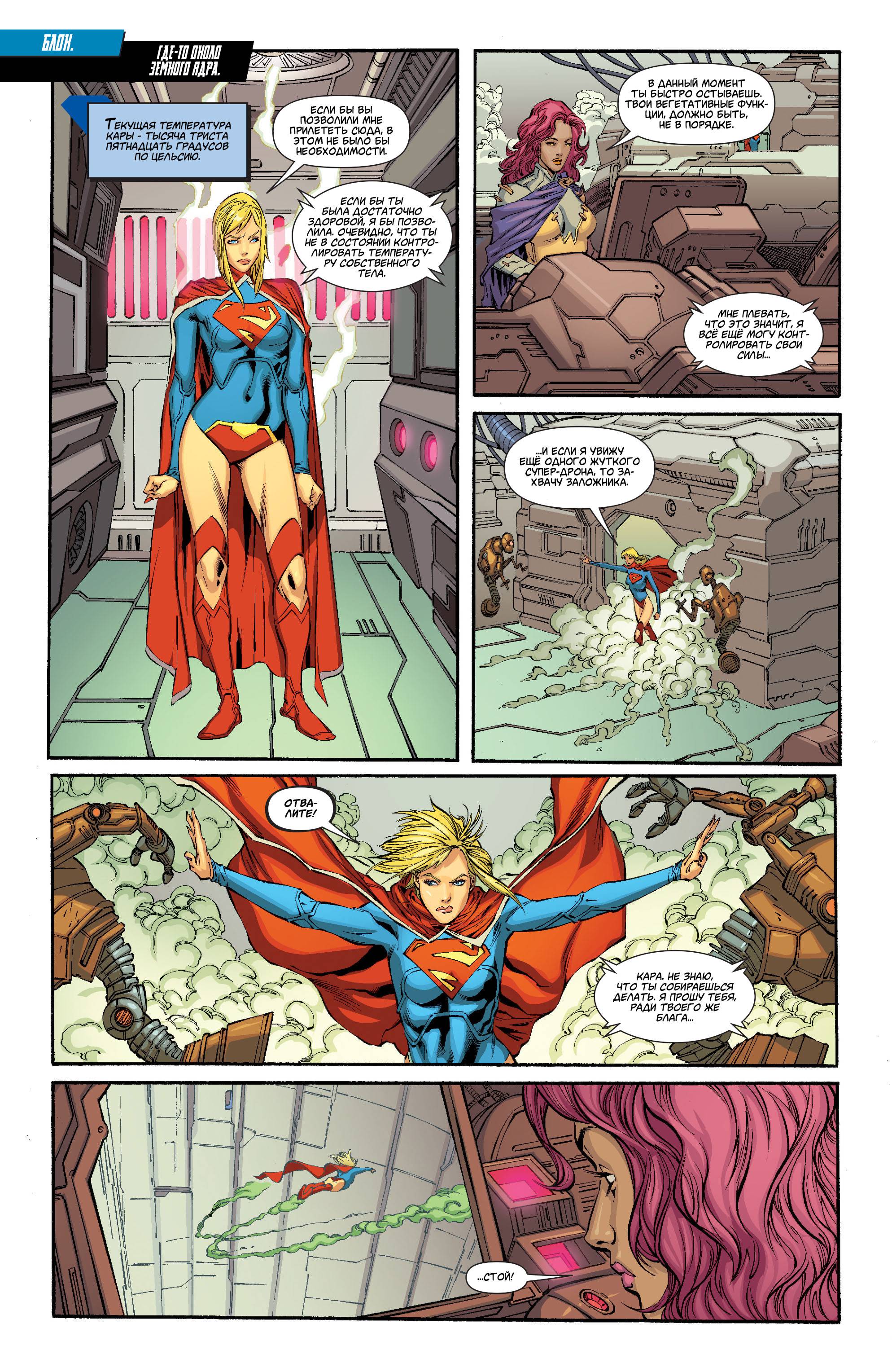 Супергерл №18 онлайн