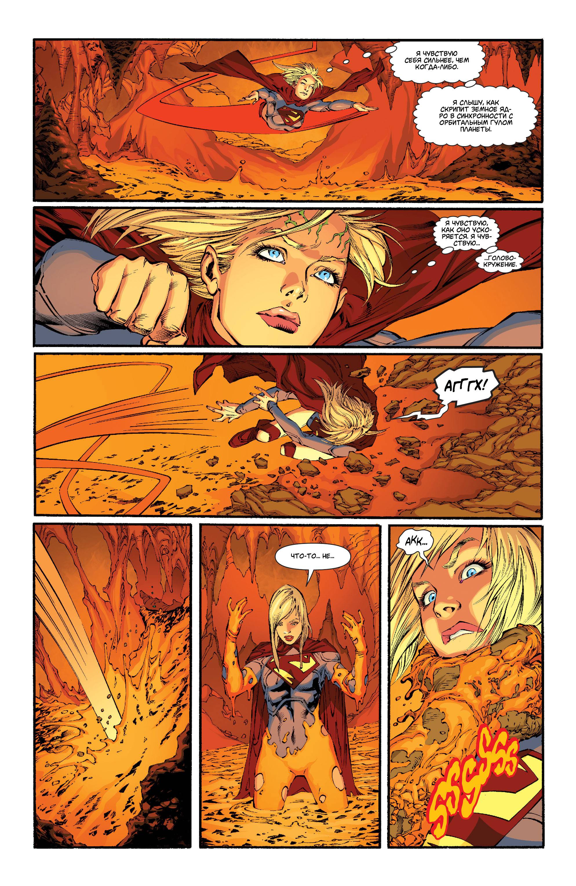 Супергерл №18 онлайн