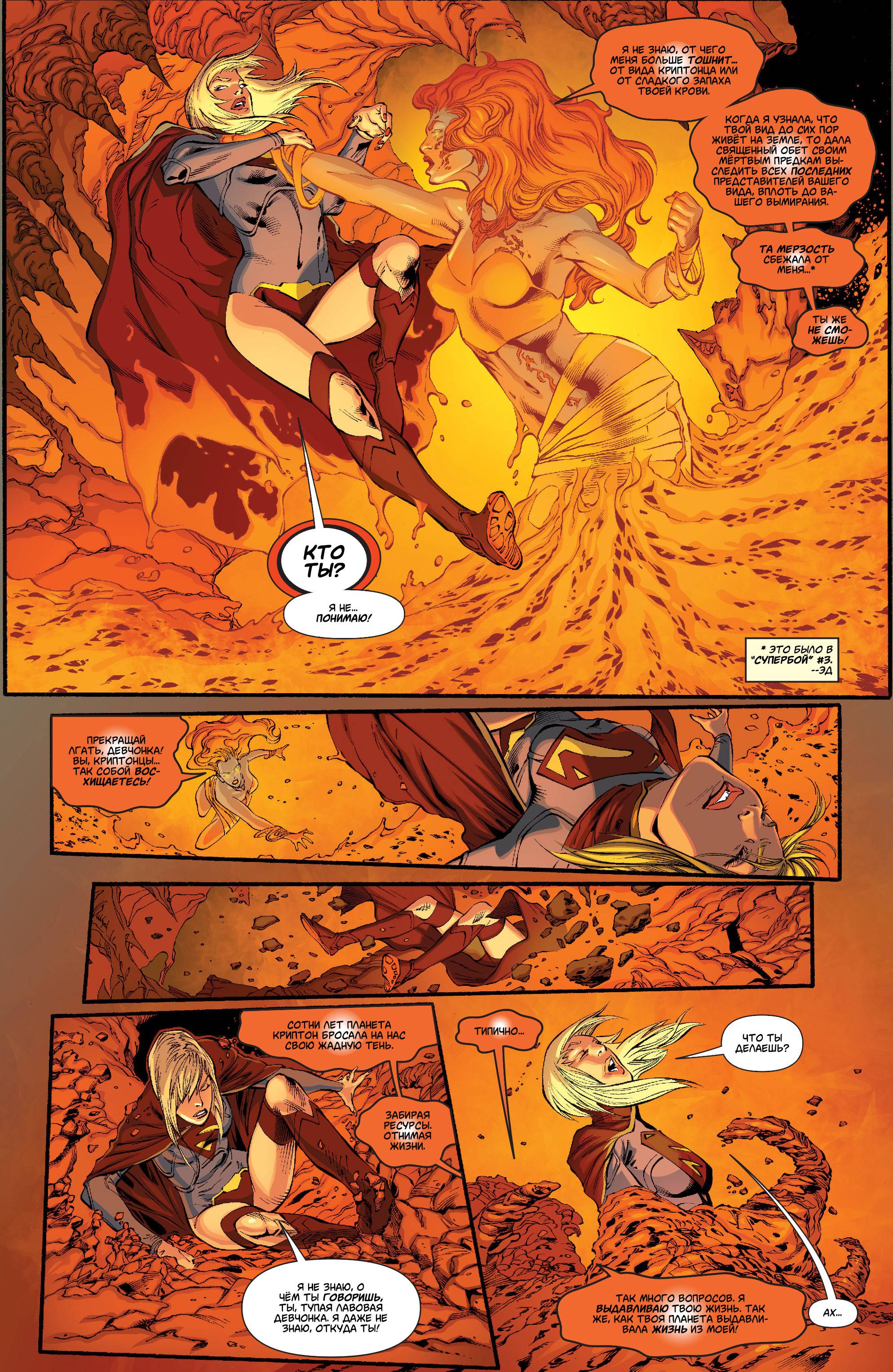 Супергерл №18 онлайн