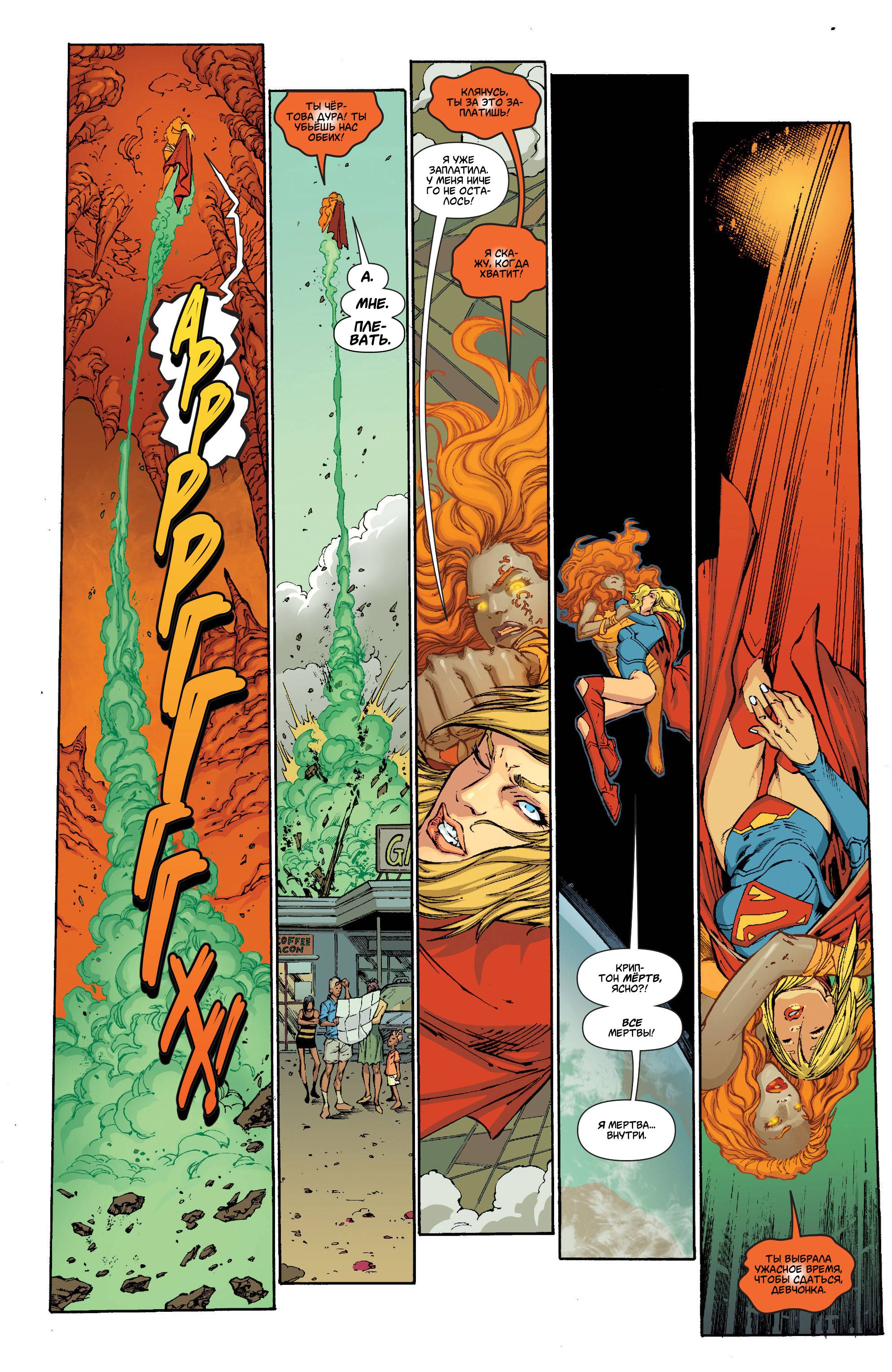 Супергерл №18 онлайн