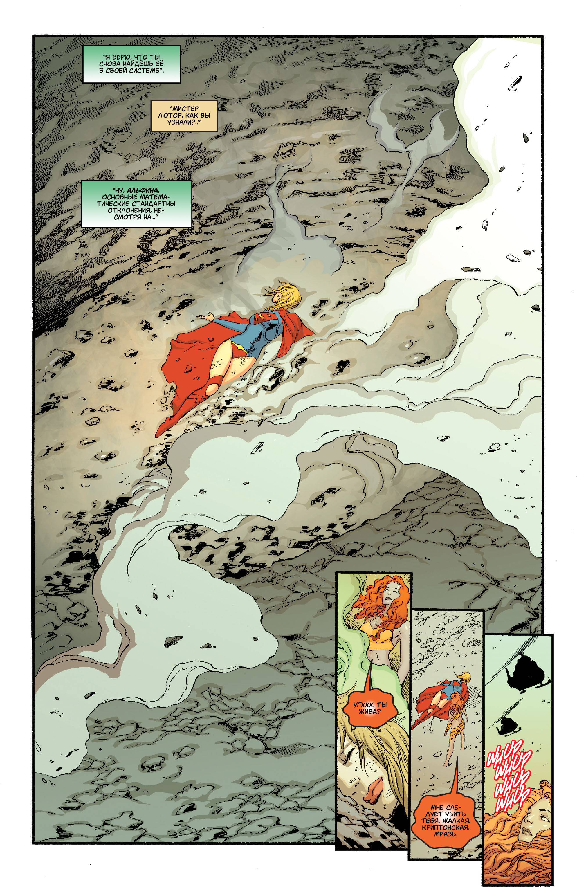 Супергерл №18 онлайн