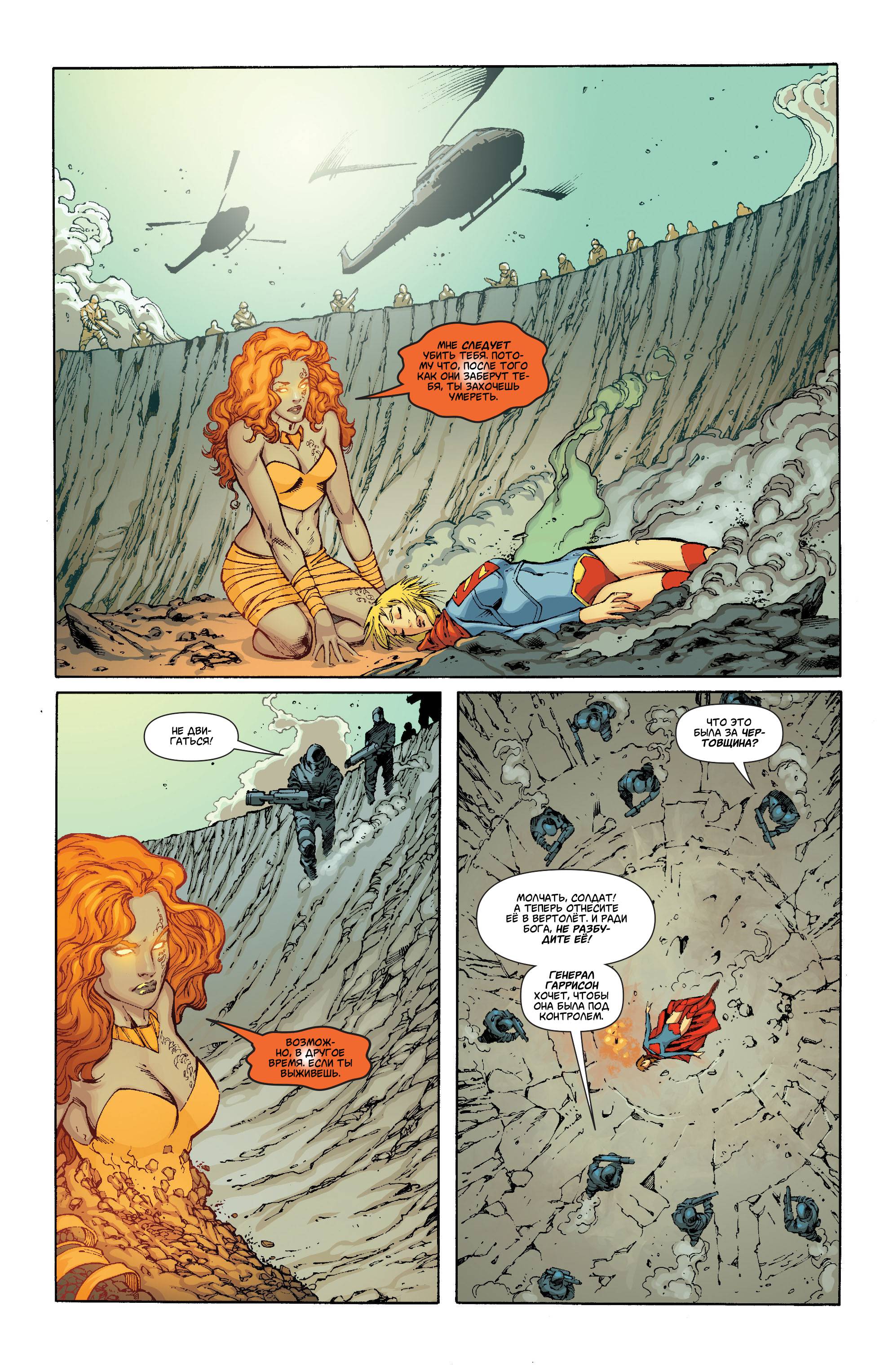 Супергерл №18 онлайн