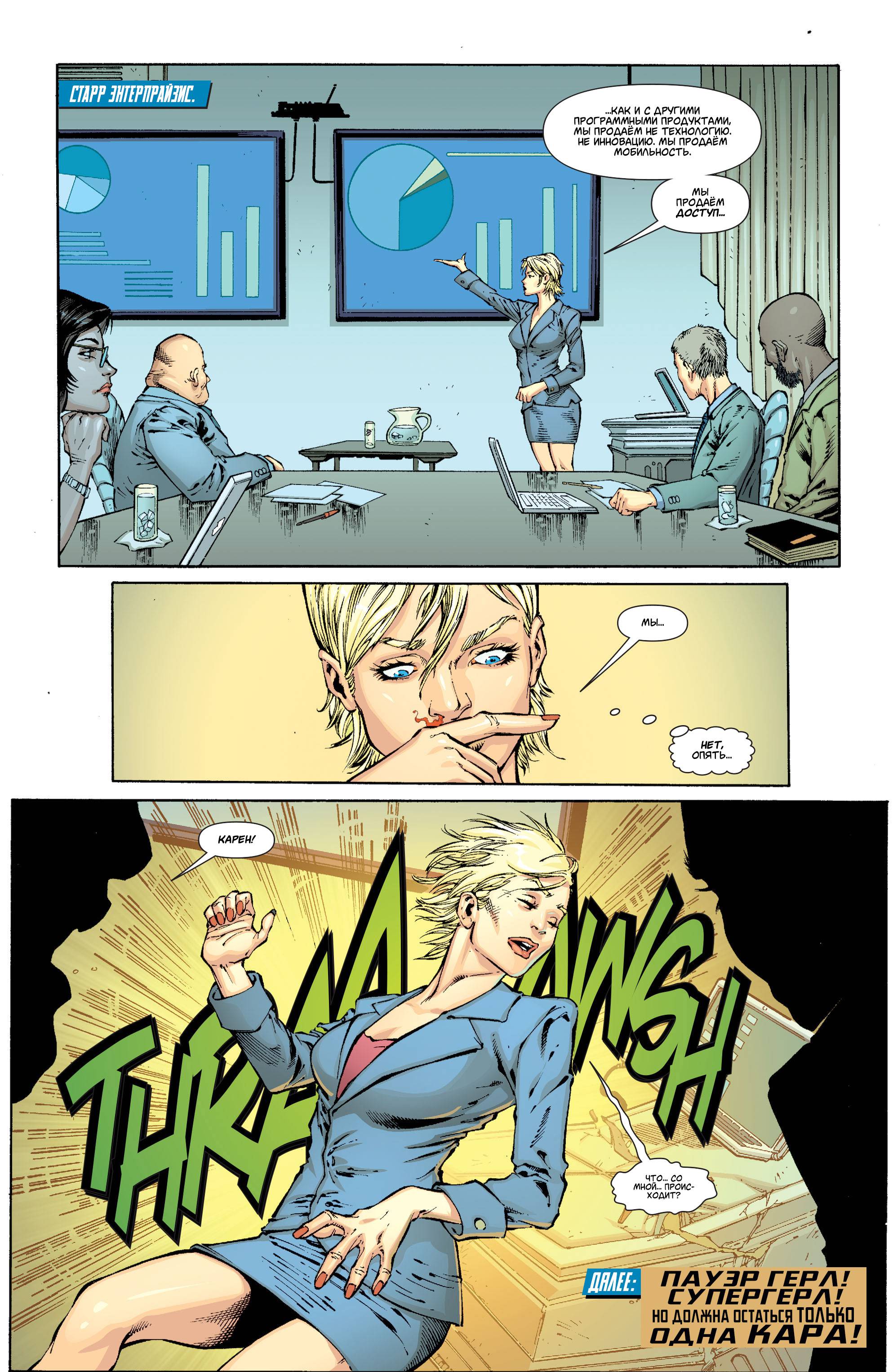 Супергерл №18 онлайн