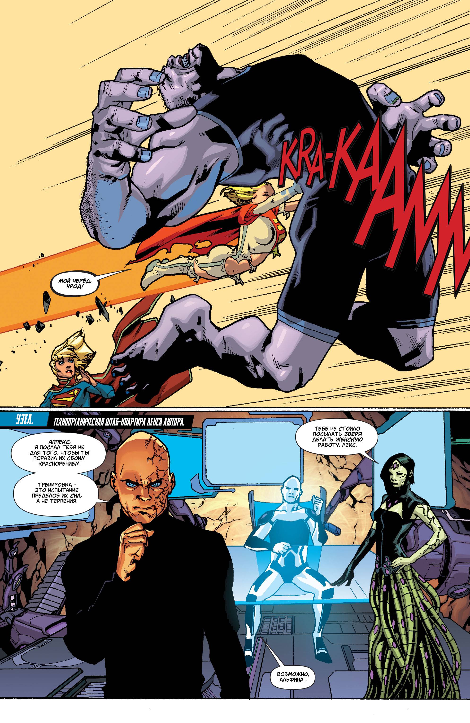 Супергерл №19 онлайн