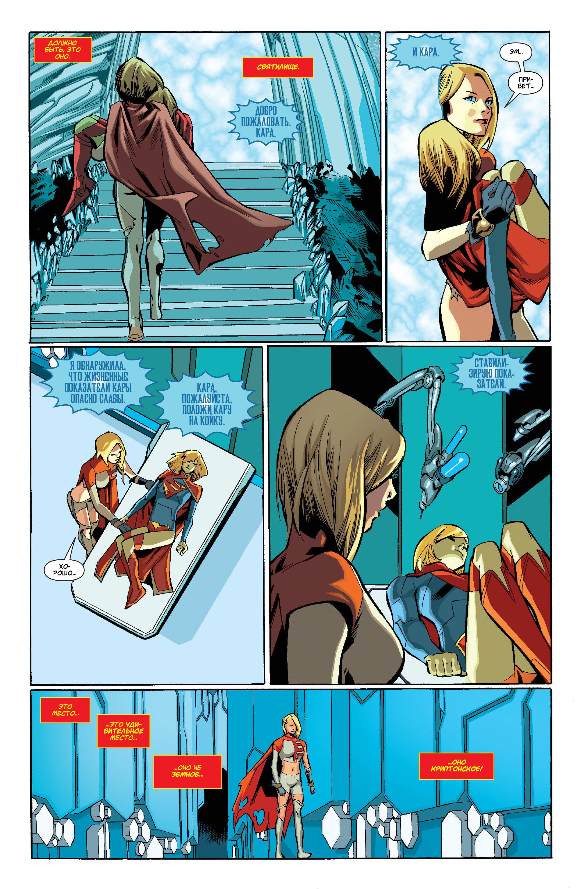 Супергерл №19 онлайн