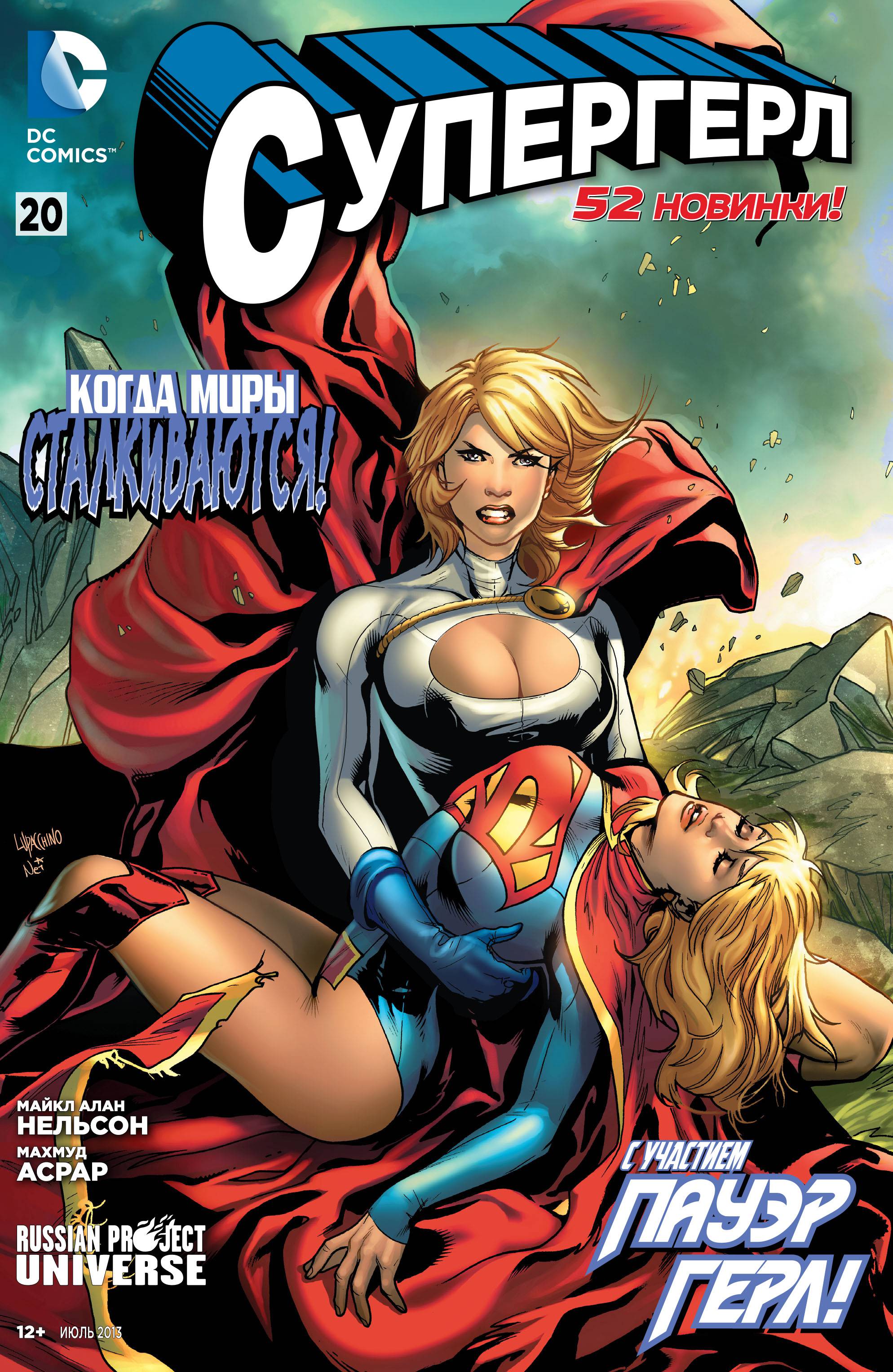 Супергерл №20 онлайн