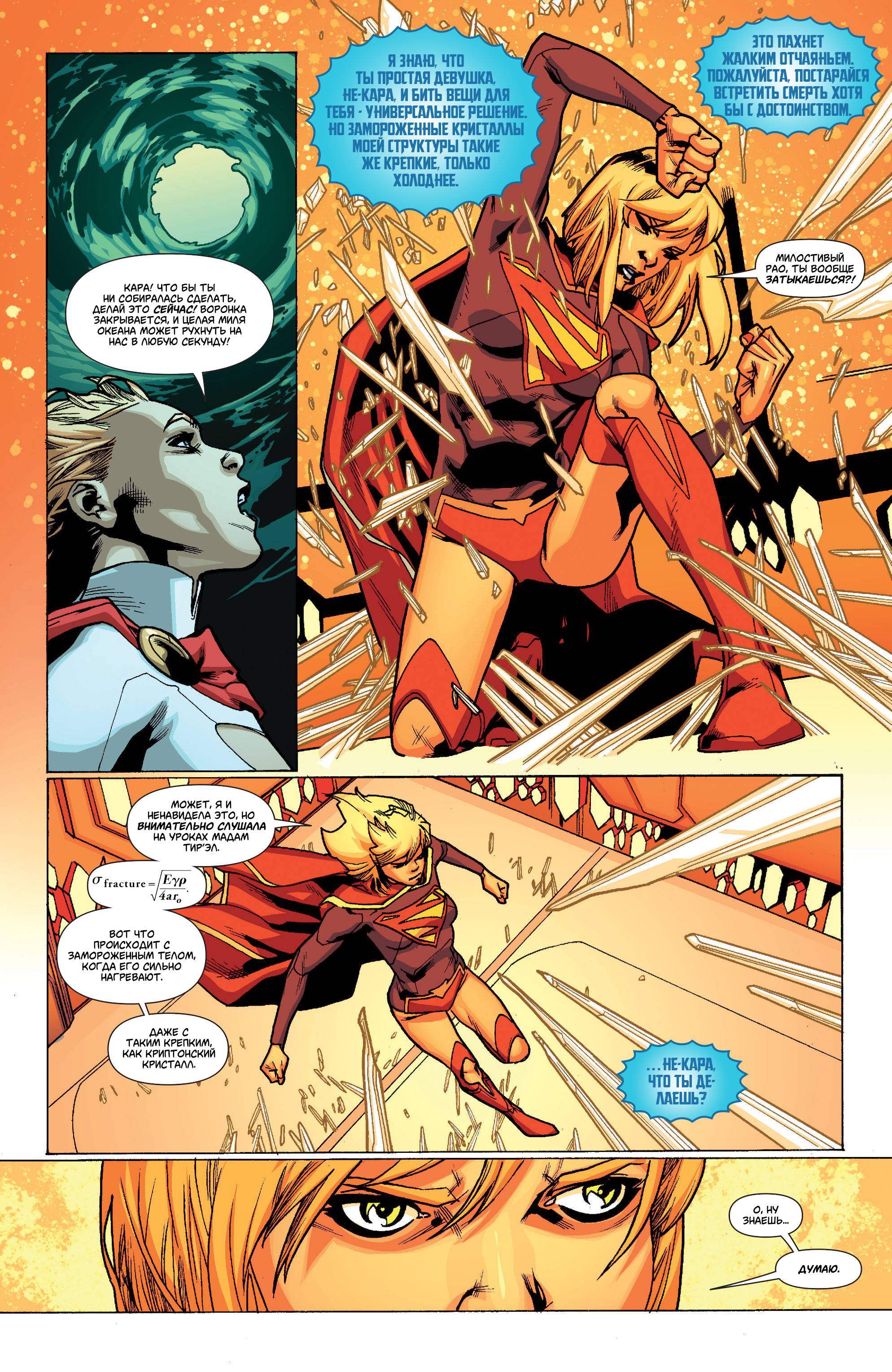 Супергерл №20 онлайн