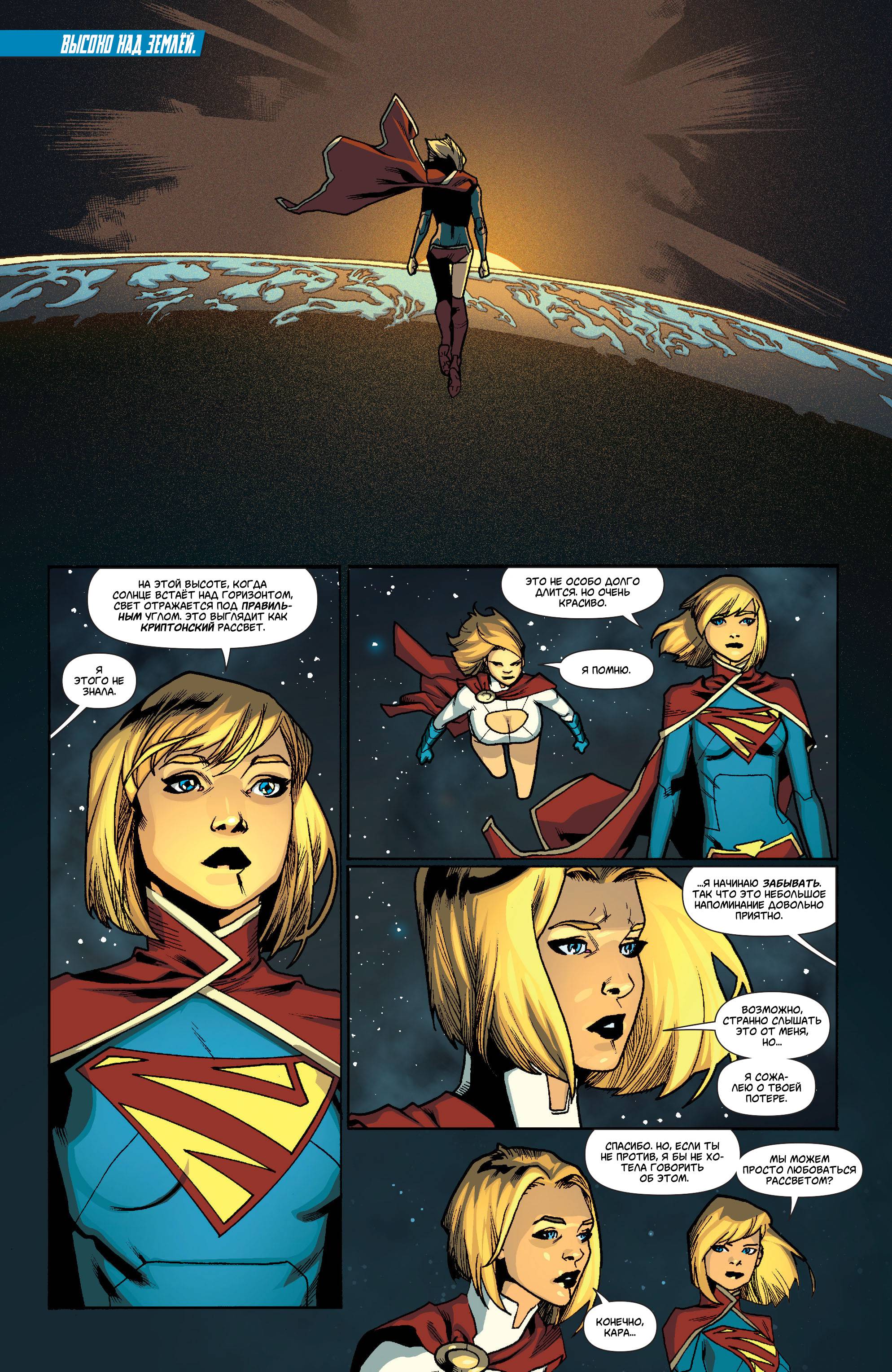 Супергерл №20 онлайн