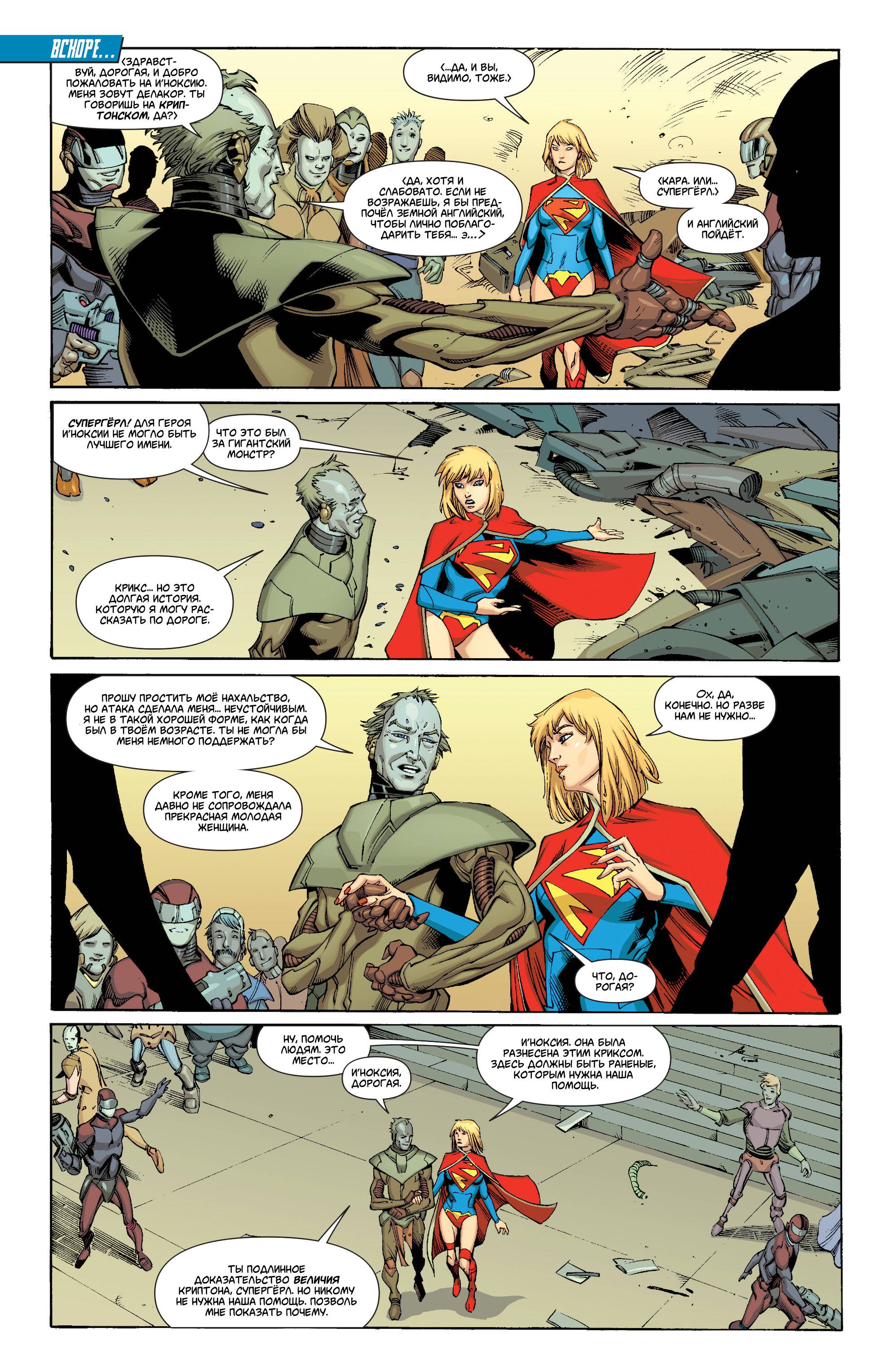 Супергерл №21 онлайн