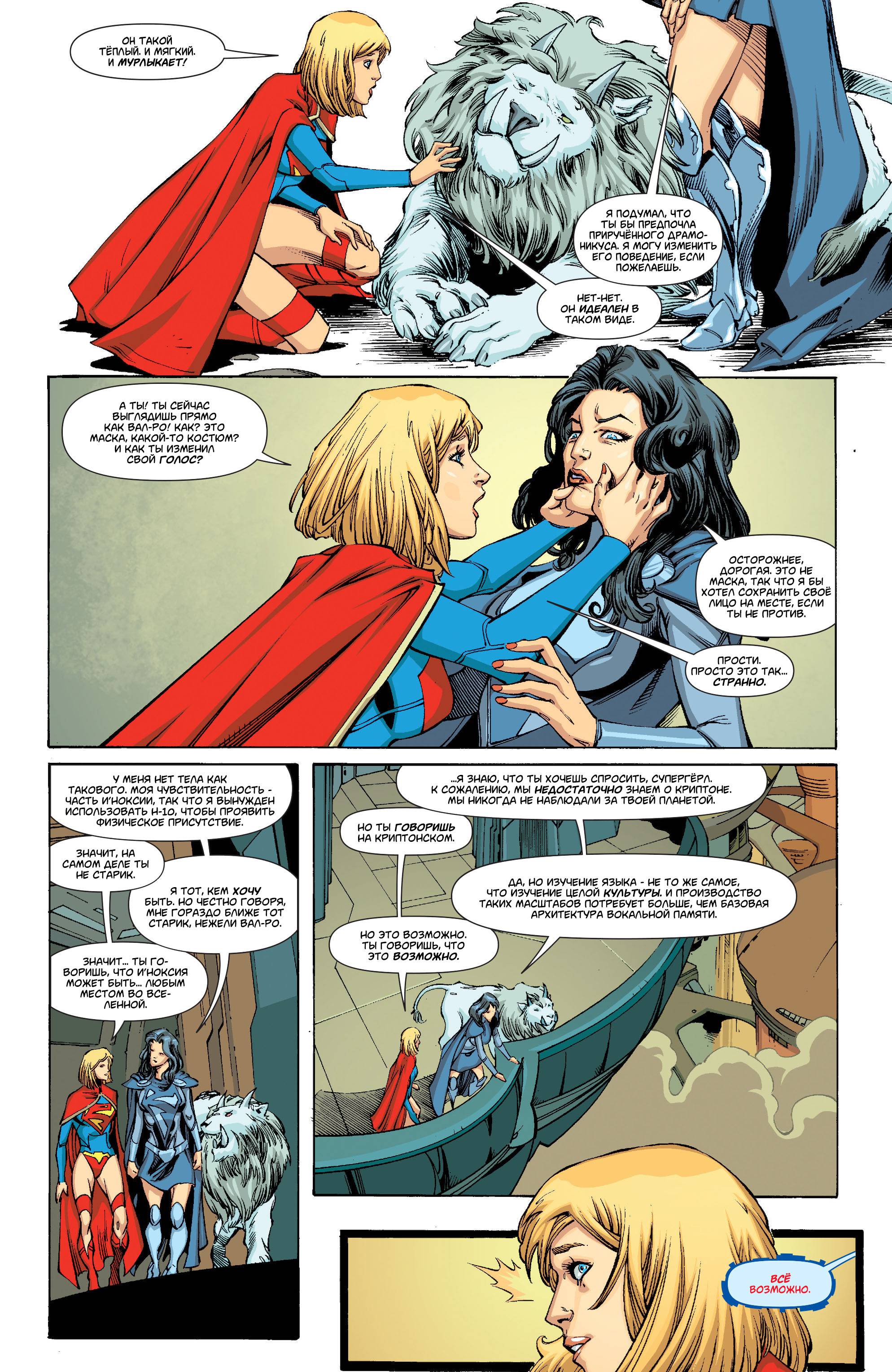 Супергерл №21 онлайн