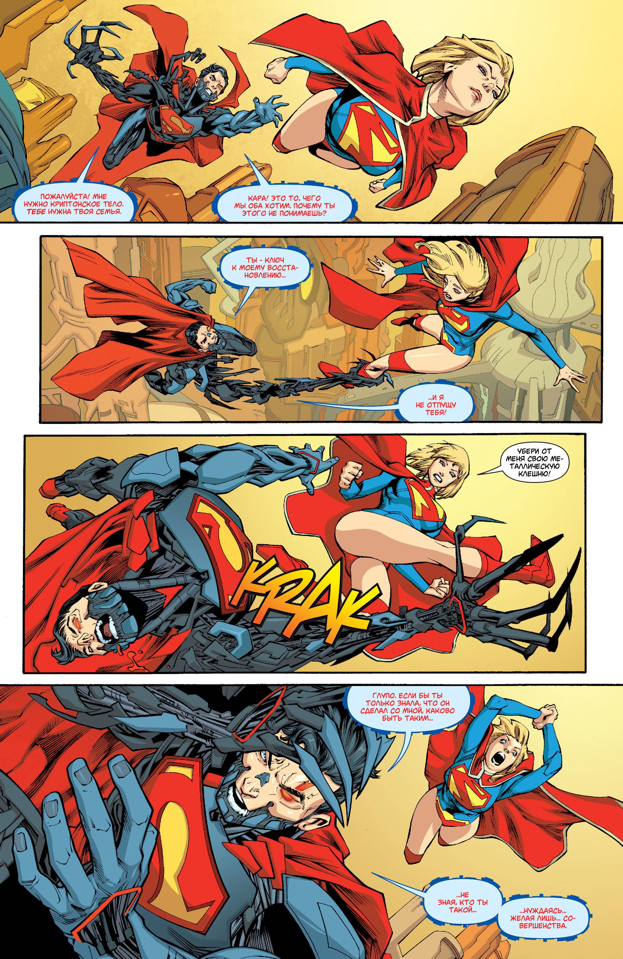 Супергерл №22 онлайн