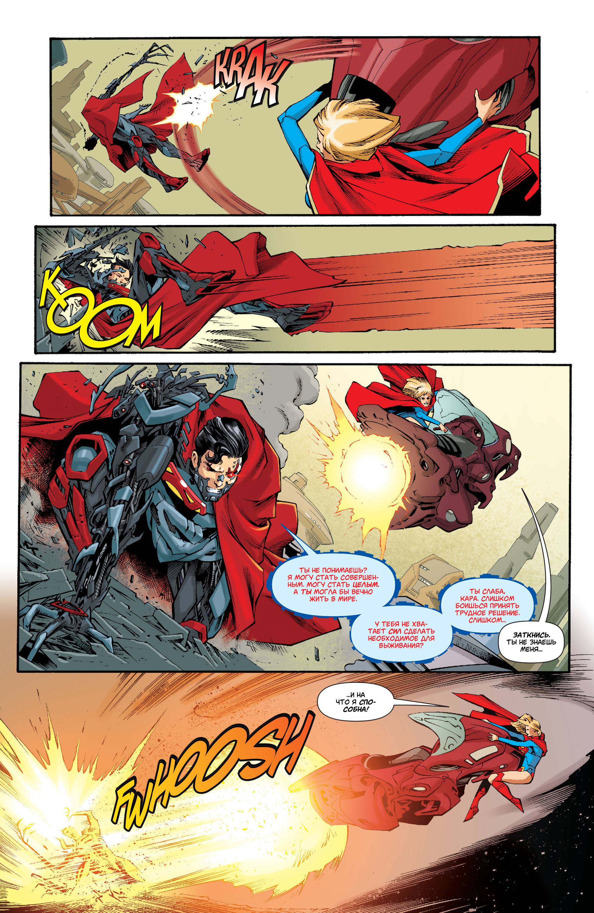 Супергерл №22 онлайн