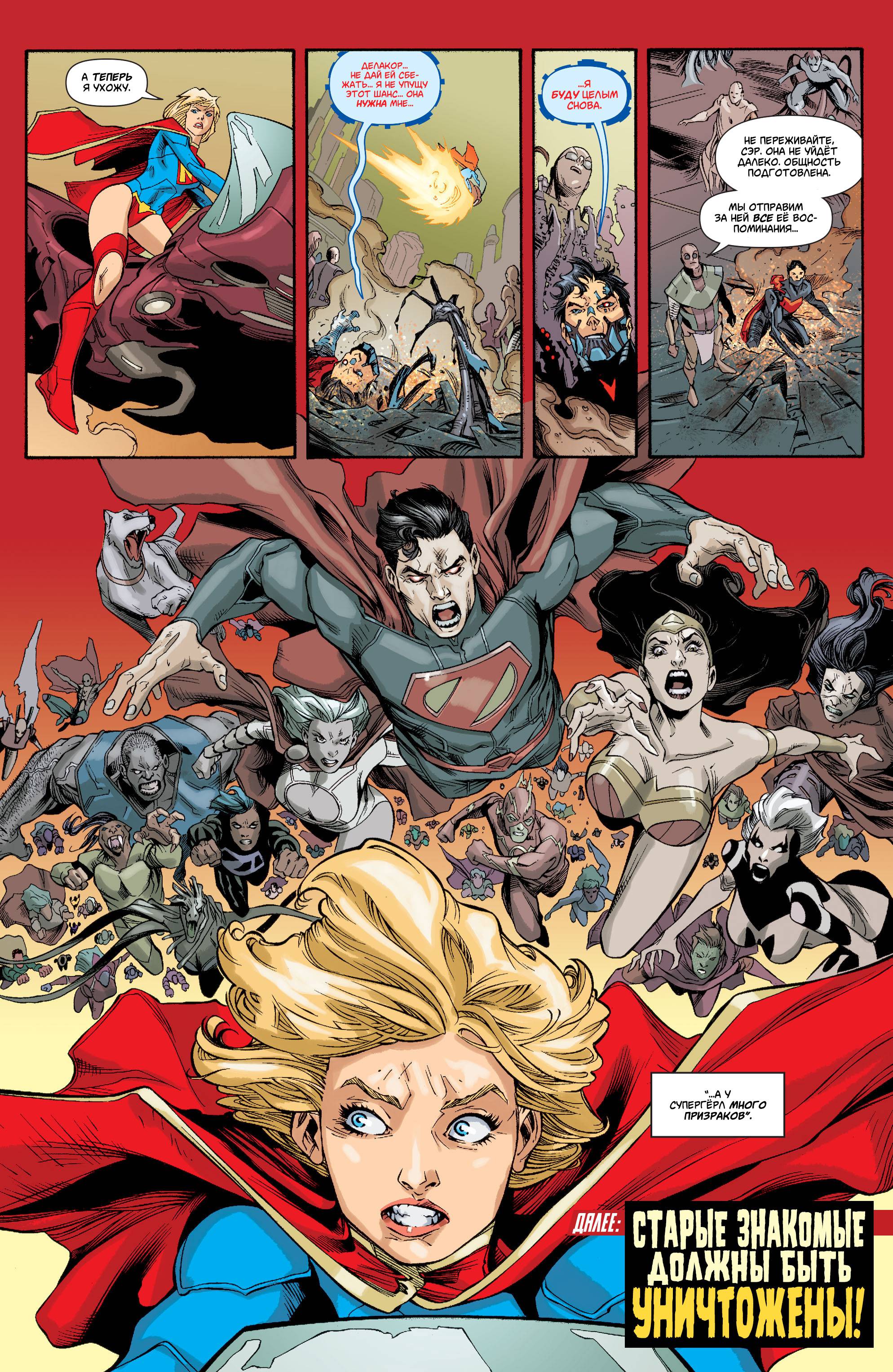 Супергерл №22 онлайн