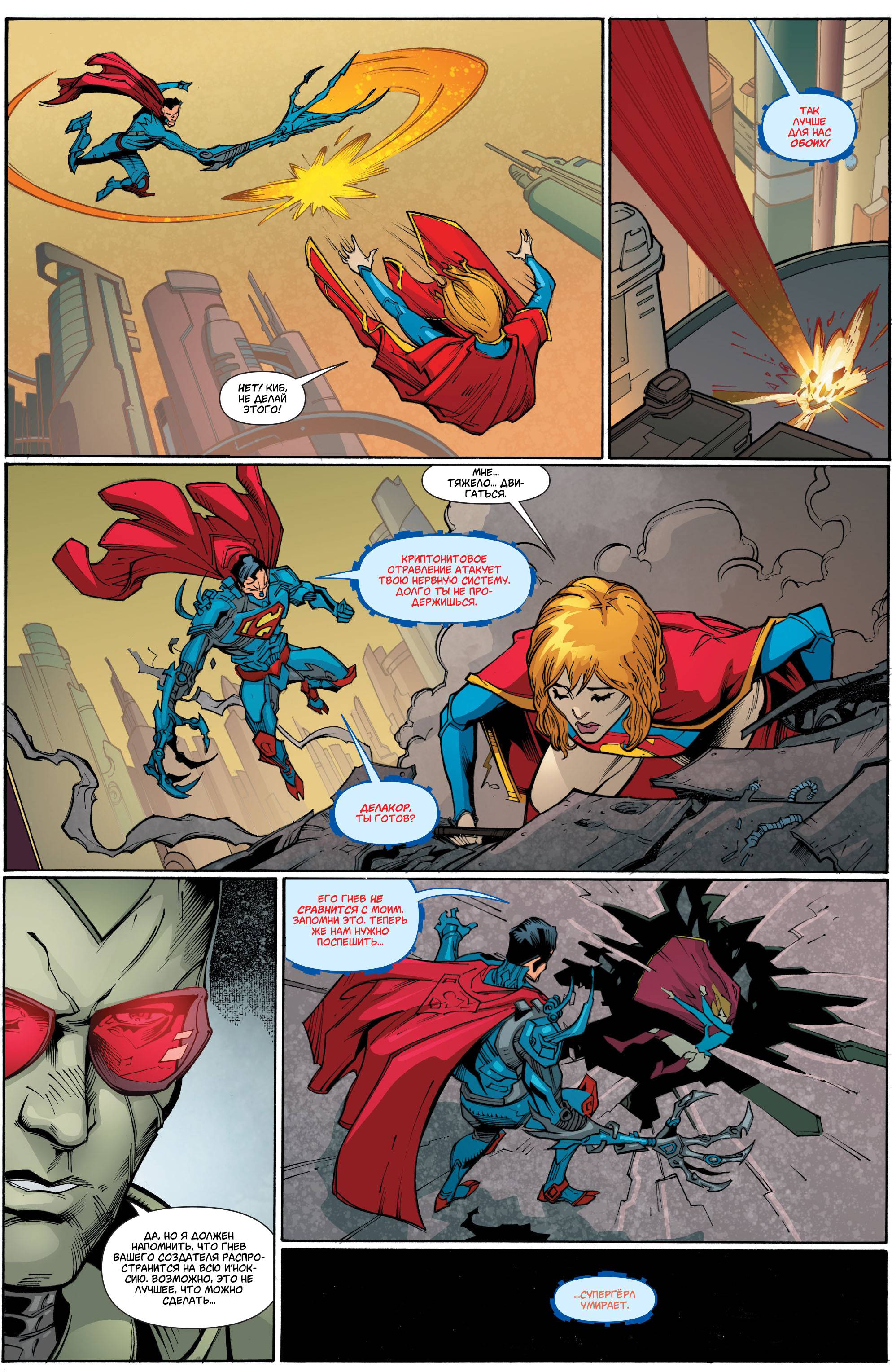 Супергерл №23 онлайн