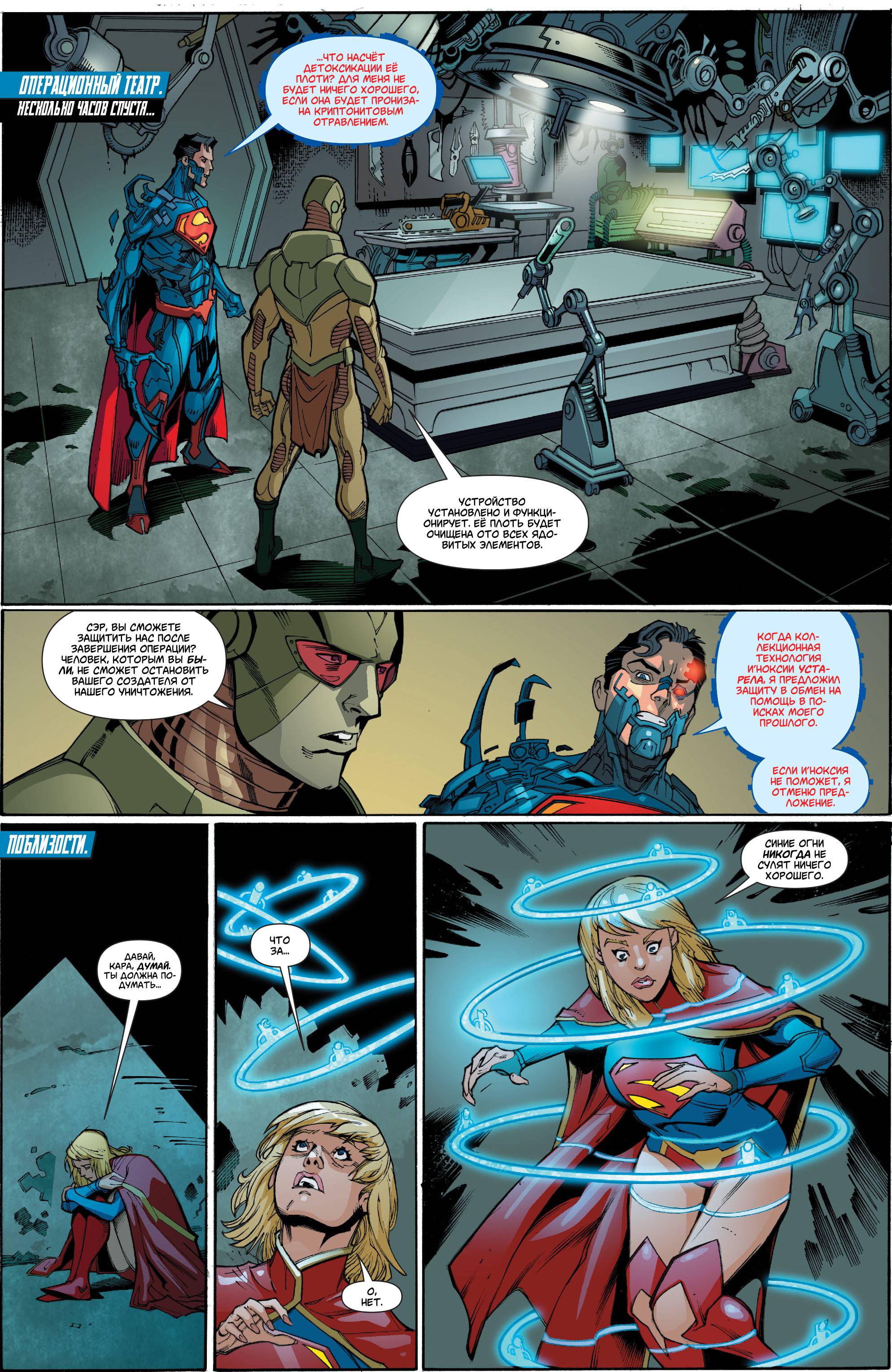 Супергерл №23 онлайн