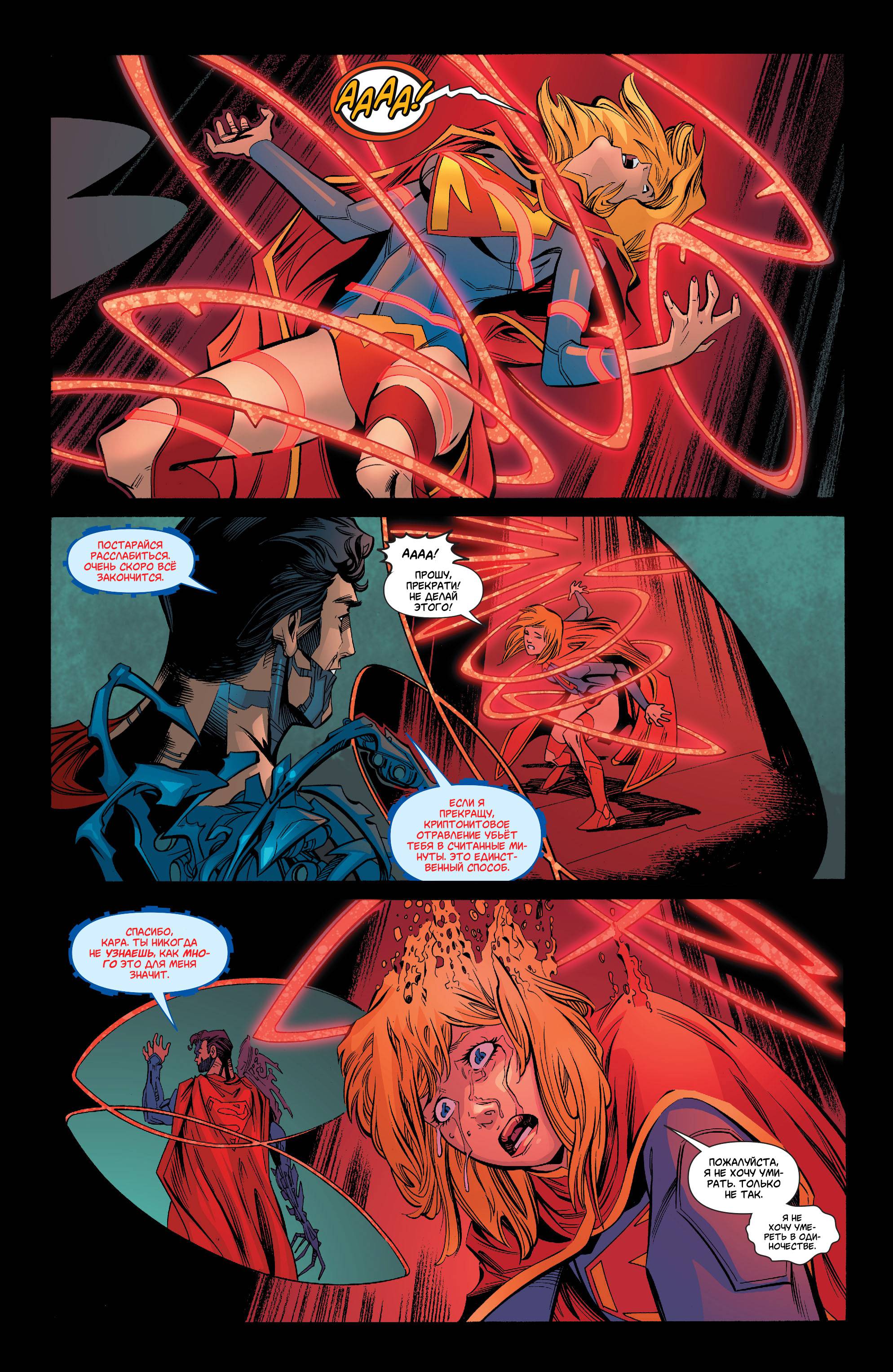 Супергерл №23 онлайн