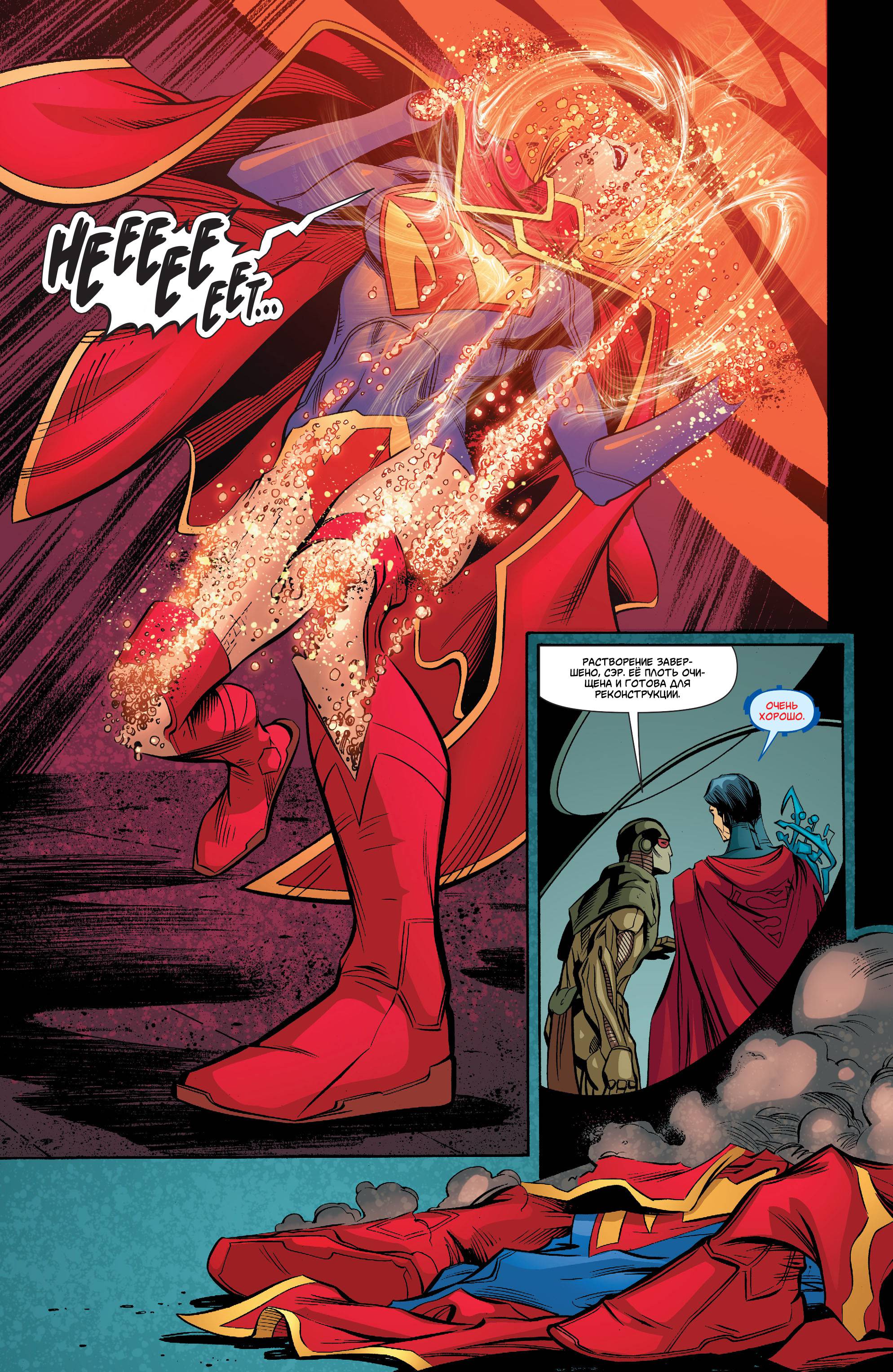 Супергерл №23 онлайн