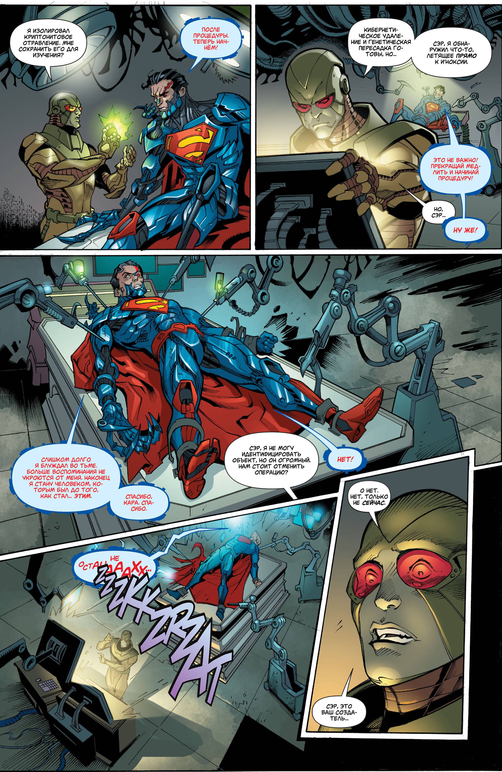 Супергерл №23 онлайн